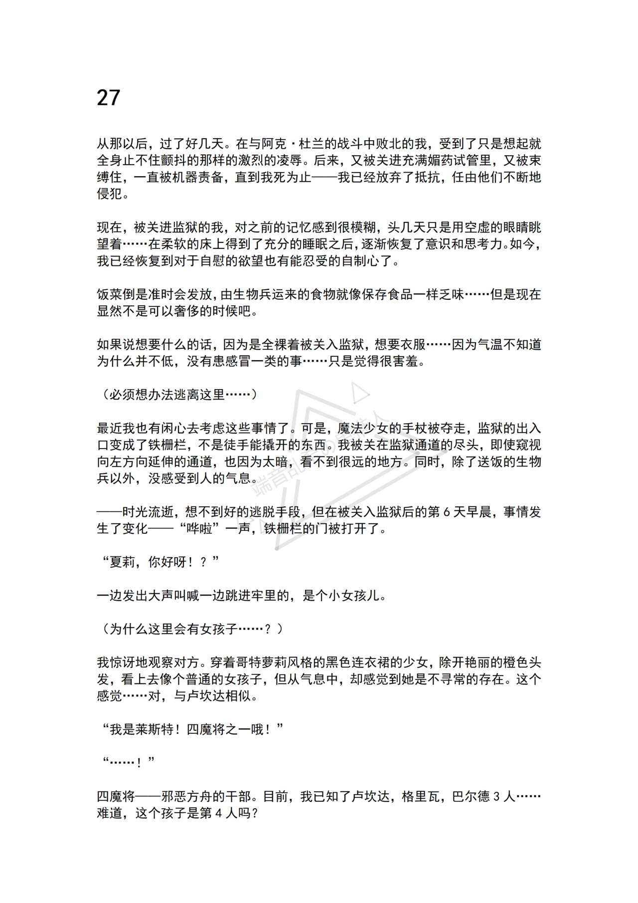 [No Future (Hashine Ranki, Ariuo)] Mahou Shoujo Prism Shirley 4 Mahoushoujo no Mirai ～Tatakai no Hateni Arumono～ [Chinese] [端音乱希の单推人个人汉化/AKwoL汉化组] imagen número 10