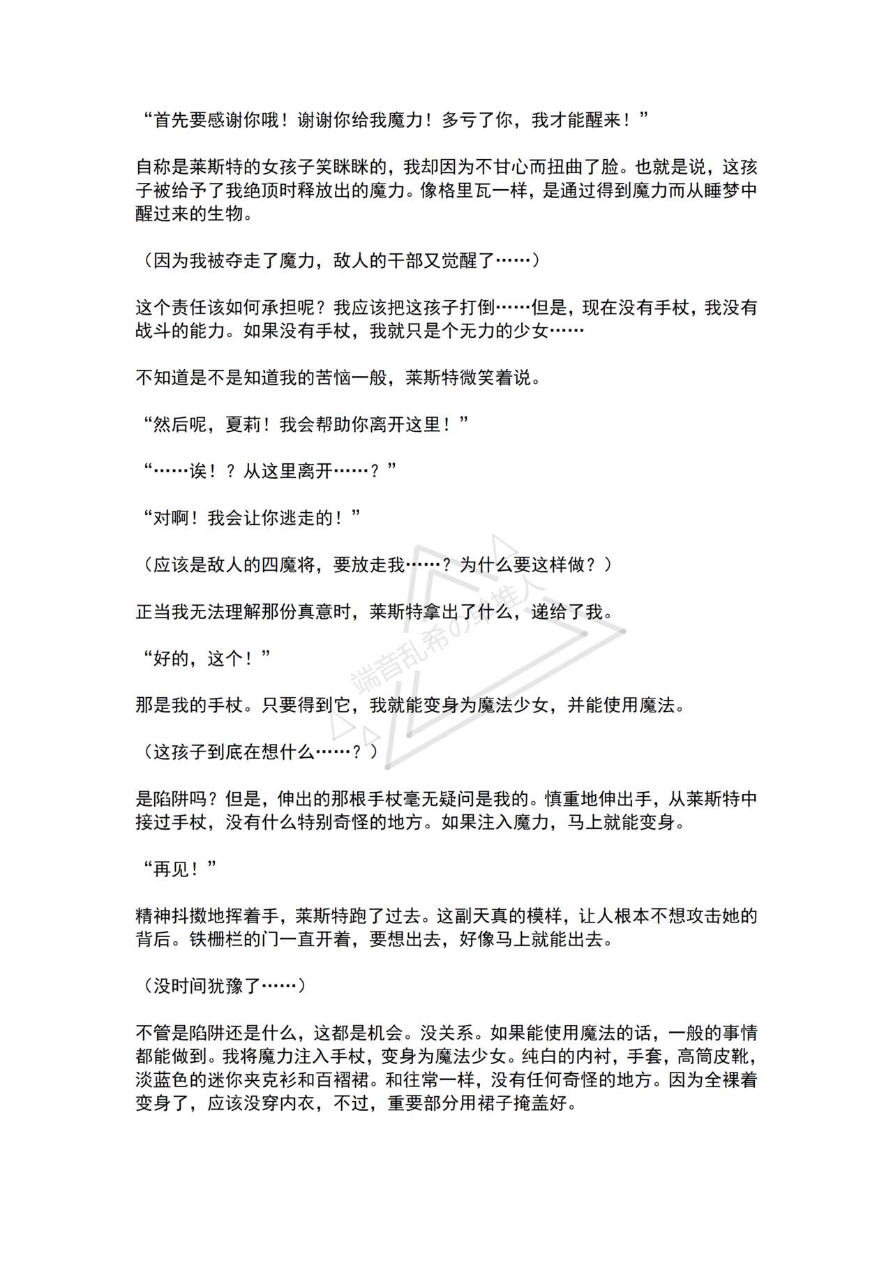 [No Future (Hashine Ranki, Ariuo)] Mahou Shoujo Prism Shirley 4 Mahoushoujo no Mirai ～Tatakai no Hateni Arumono～ [Chinese] [端音乱希の单推人个人汉化/AKwoL汉化组] imagen número 11