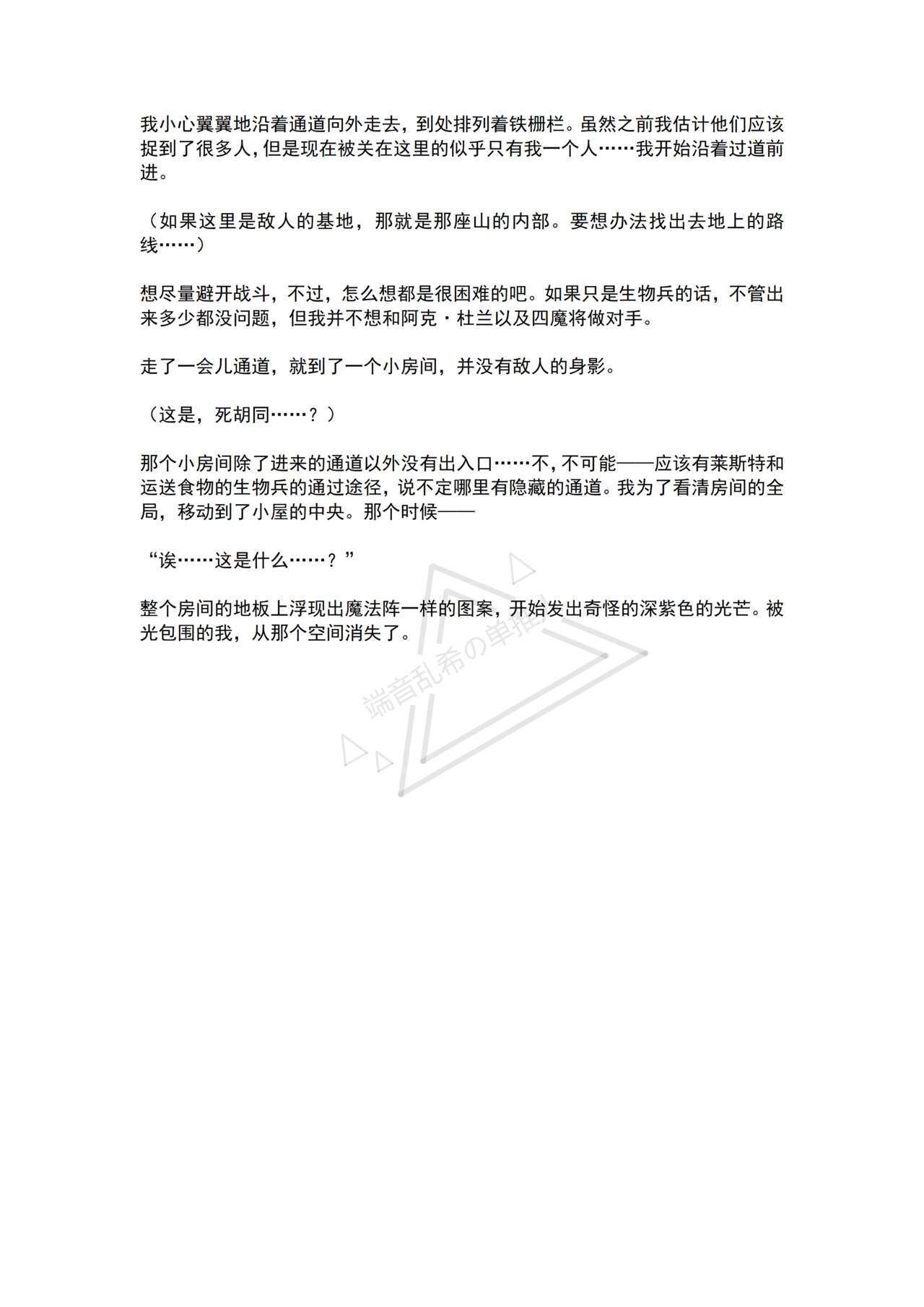 [No Future (Hashine Ranki, Ariuo)] Mahou Shoujo Prism Shirley 4 Mahoushoujo no Mirai ～Tatakai no Hateni Arumono～ [Chinese] [端音乱希の单推人个人汉化/AKwoL汉化组] imagen número 12