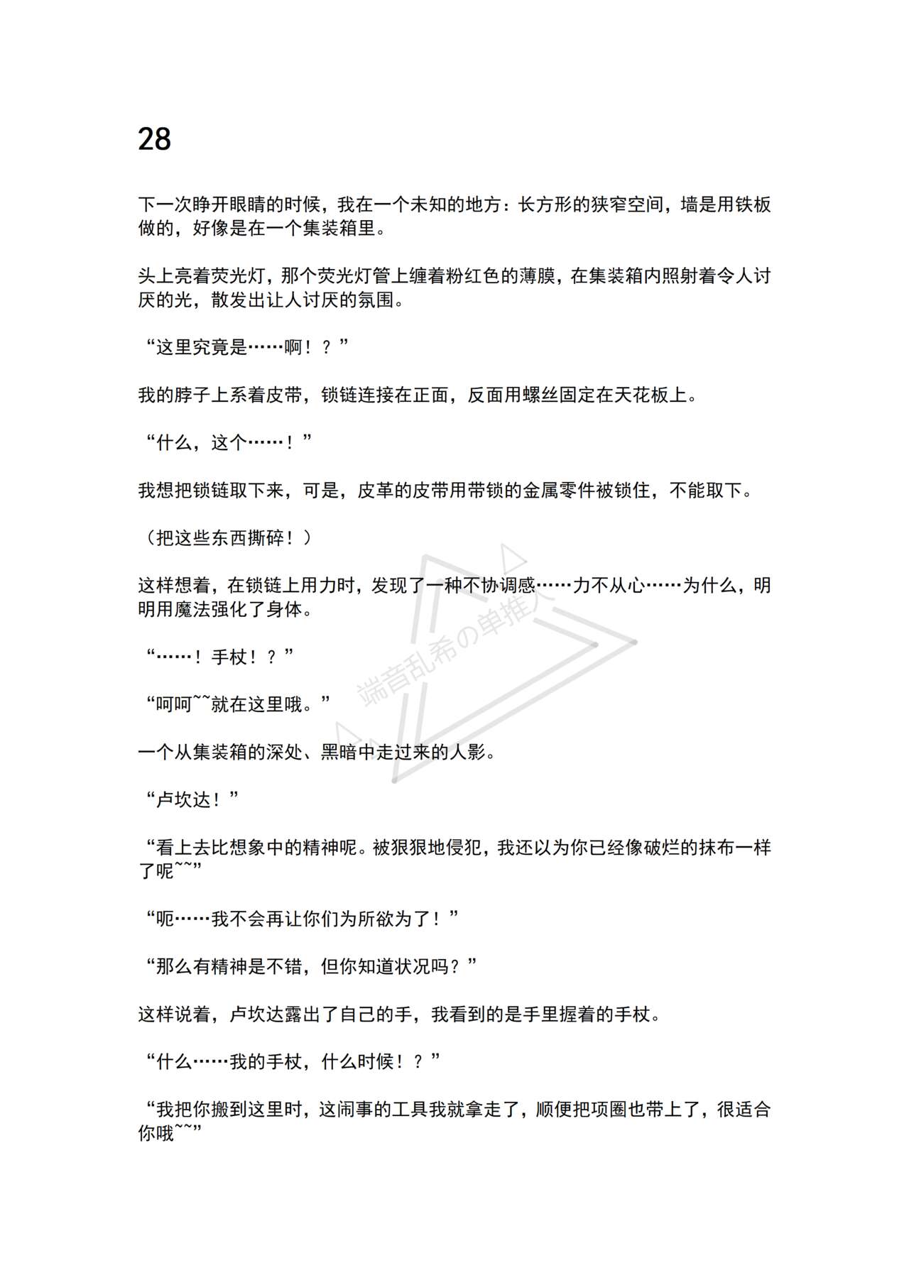 [No Future (Hashine Ranki, Ariuo)] Mahou Shoujo Prism Shirley 4 Mahoushoujo no Mirai ～Tatakai no Hateni Arumono～ [Chinese] [端音乱希の单推人个人汉化/AKwoL汉化组] imagen número 13