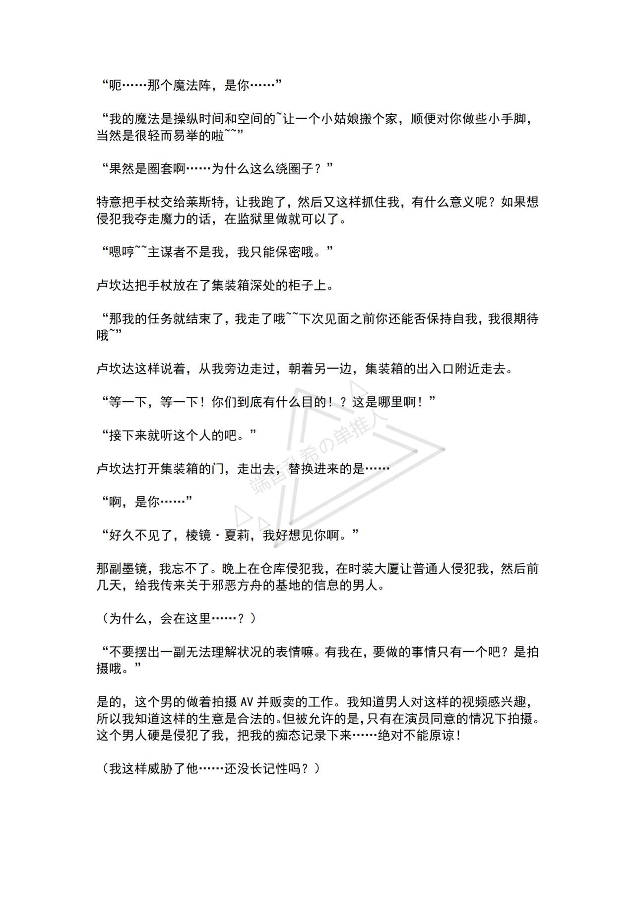 [No Future (Hashine Ranki, Ariuo)] Mahou Shoujo Prism Shirley 4 Mahoushoujo no Mirai ～Tatakai no Hateni Arumono～ [Chinese] [端音乱希の单推人个人汉化/AKwoL汉化组] imagen número 14