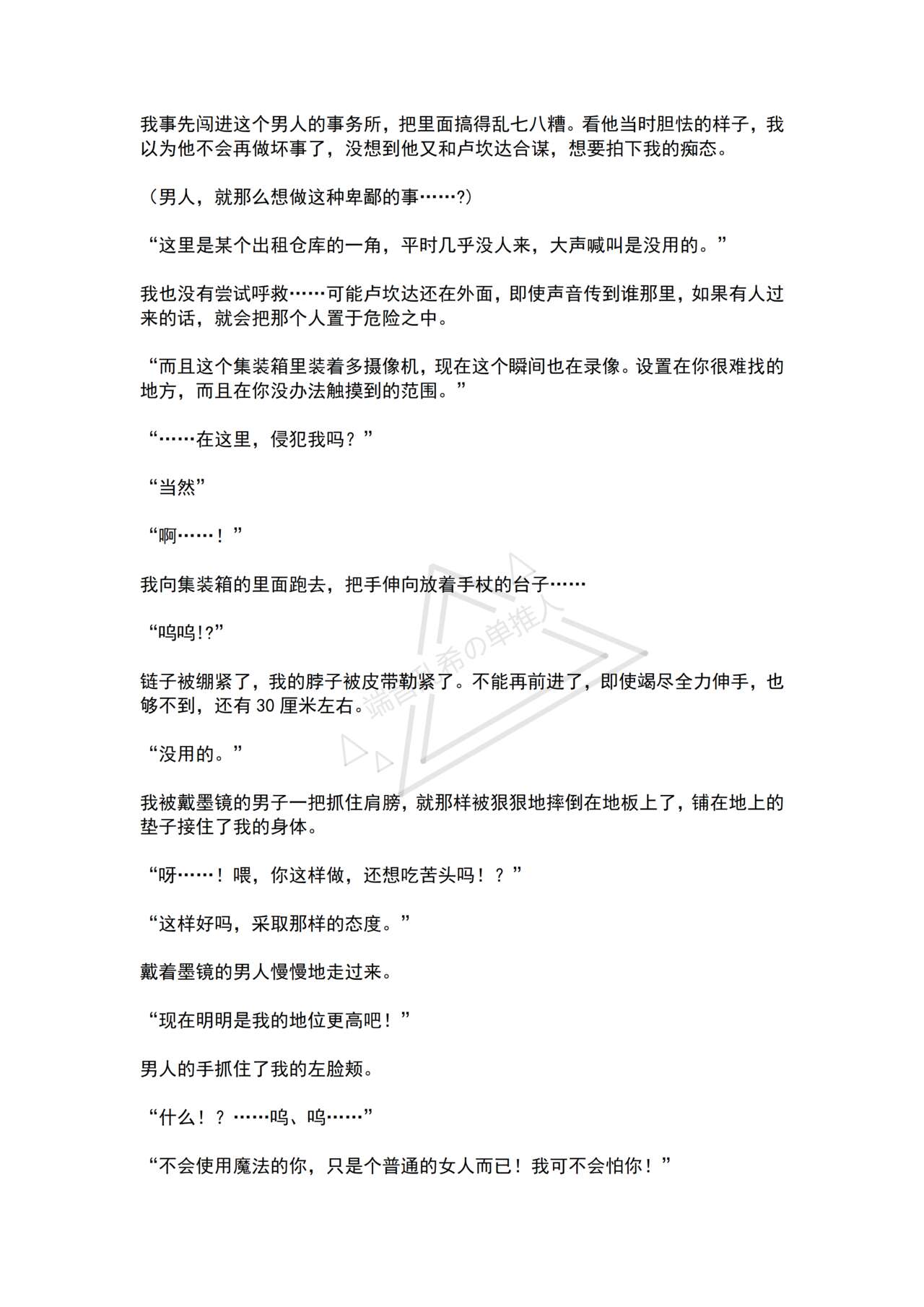 [No Future (Hashine Ranki, Ariuo)] Mahou Shoujo Prism Shirley 4 Mahoushoujo no Mirai ～Tatakai no Hateni Arumono～ [Chinese] [端音乱希の单推人个人汉化/AKwoL汉化组] imagen número 15