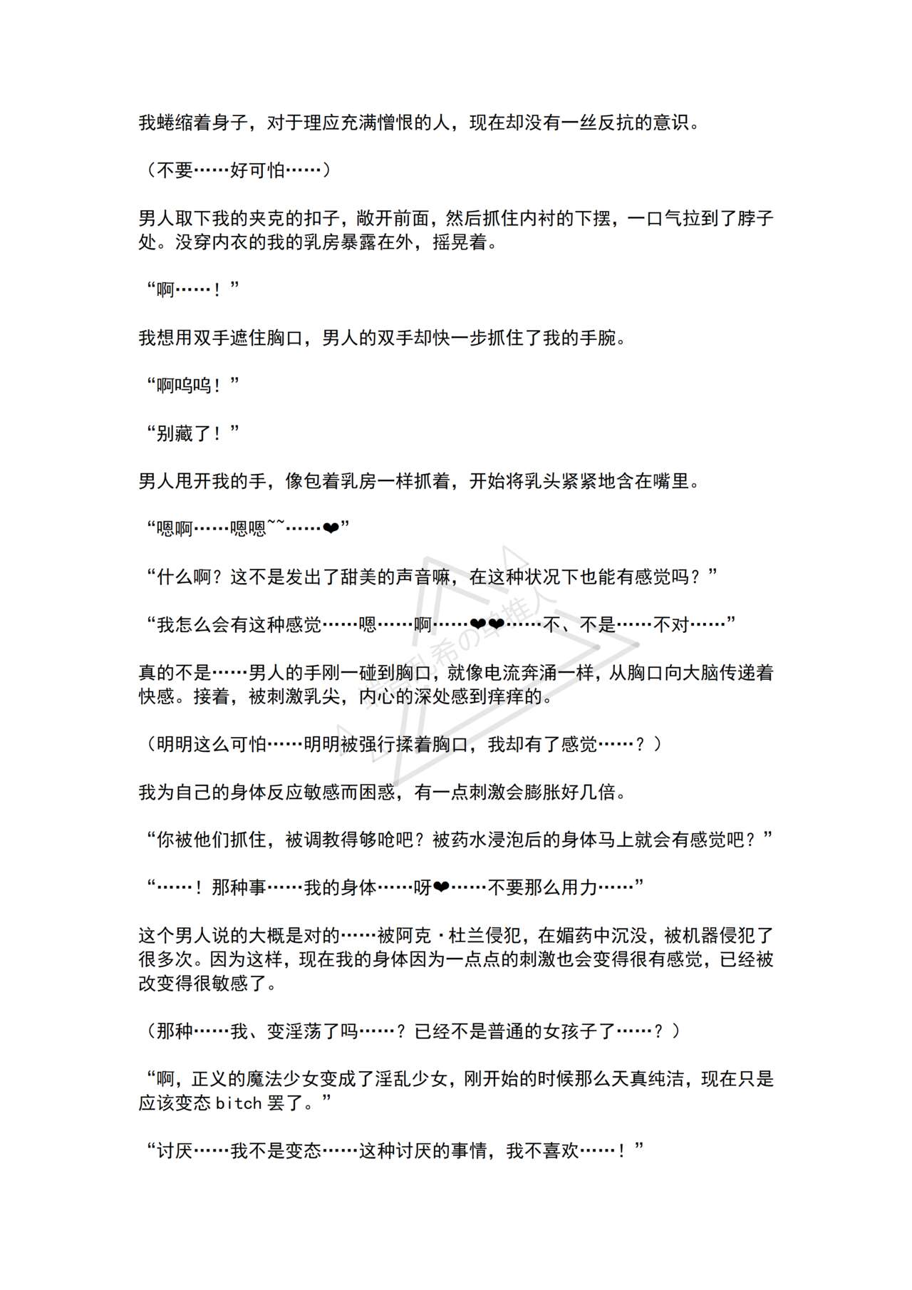 [No Future (Hashine Ranki, Ariuo)] Mahou Shoujo Prism Shirley 4 Mahoushoujo no Mirai ～Tatakai no Hateni Arumono～ [Chinese] [端音乱希の单推人个人汉化/AKwoL汉化组] imagen número 17