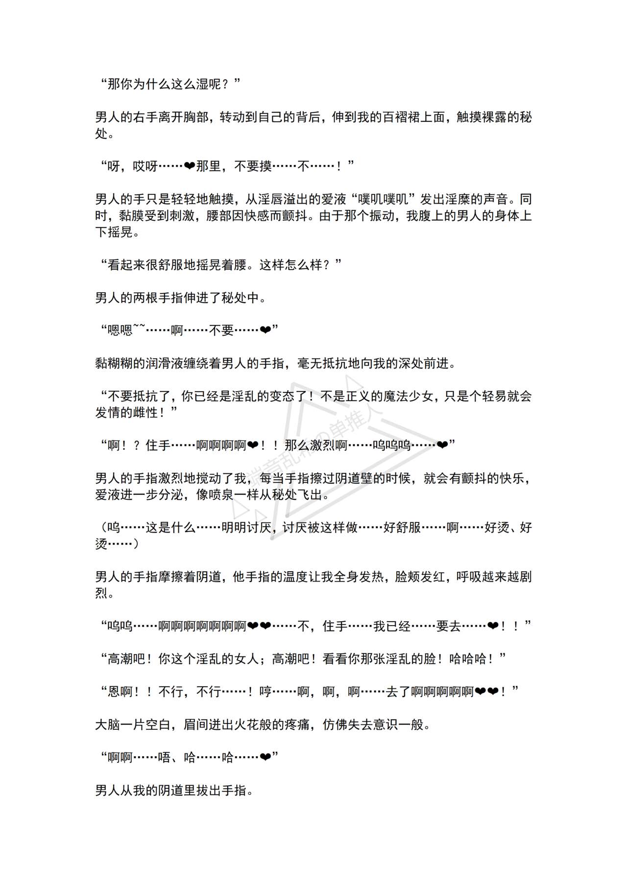 [No Future (Hashine Ranki, Ariuo)] Mahou Shoujo Prism Shirley 4 Mahoushoujo no Mirai ～Tatakai no Hateni Arumono～ [Chinese] [端音乱希の单推人个人汉化/AKwoL汉化组] imagen número 18