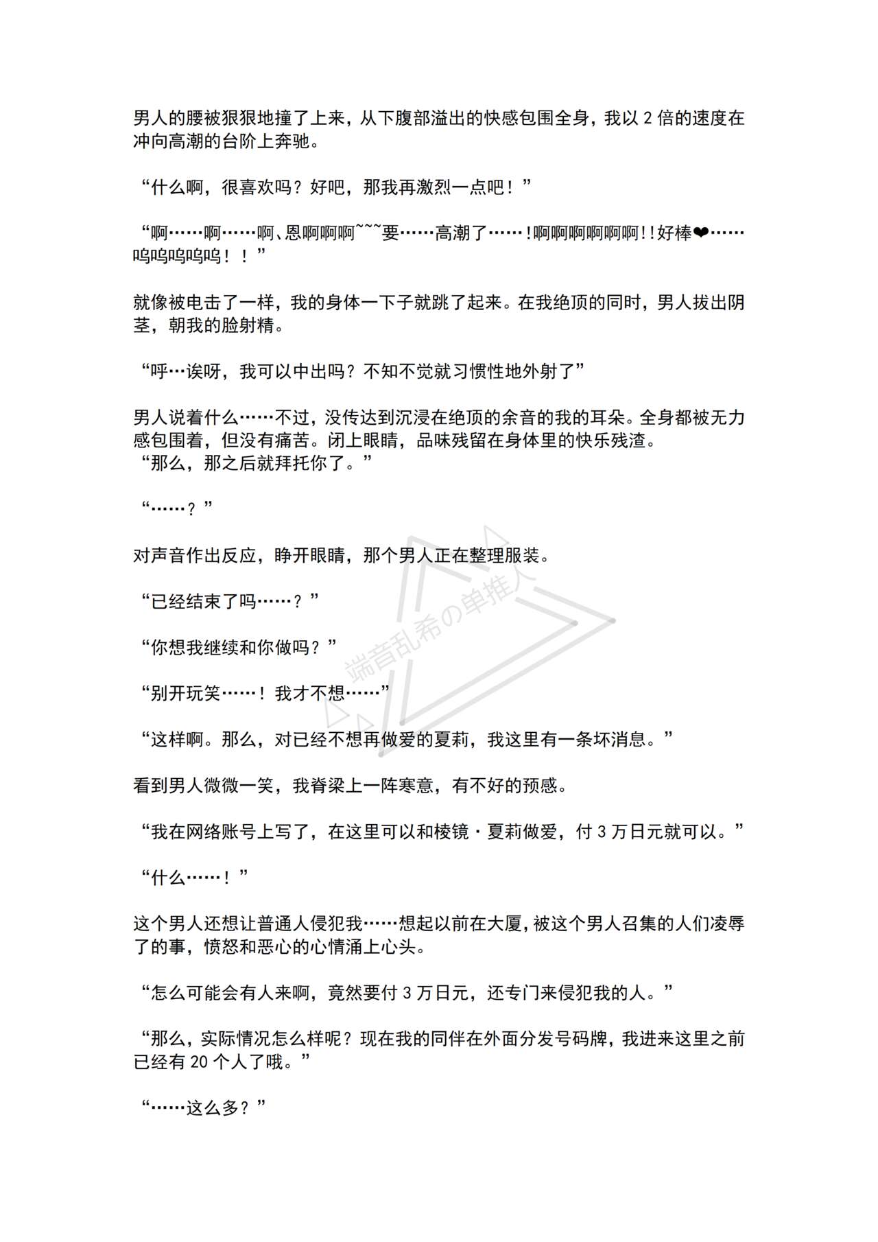 [No Future (Hashine Ranki, Ariuo)] Mahou Shoujo Prism Shirley 4 Mahoushoujo no Mirai ～Tatakai no Hateni Arumono～ [Chinese] [端音乱希の单推人个人汉化/AKwoL汉化组] imagen número 24