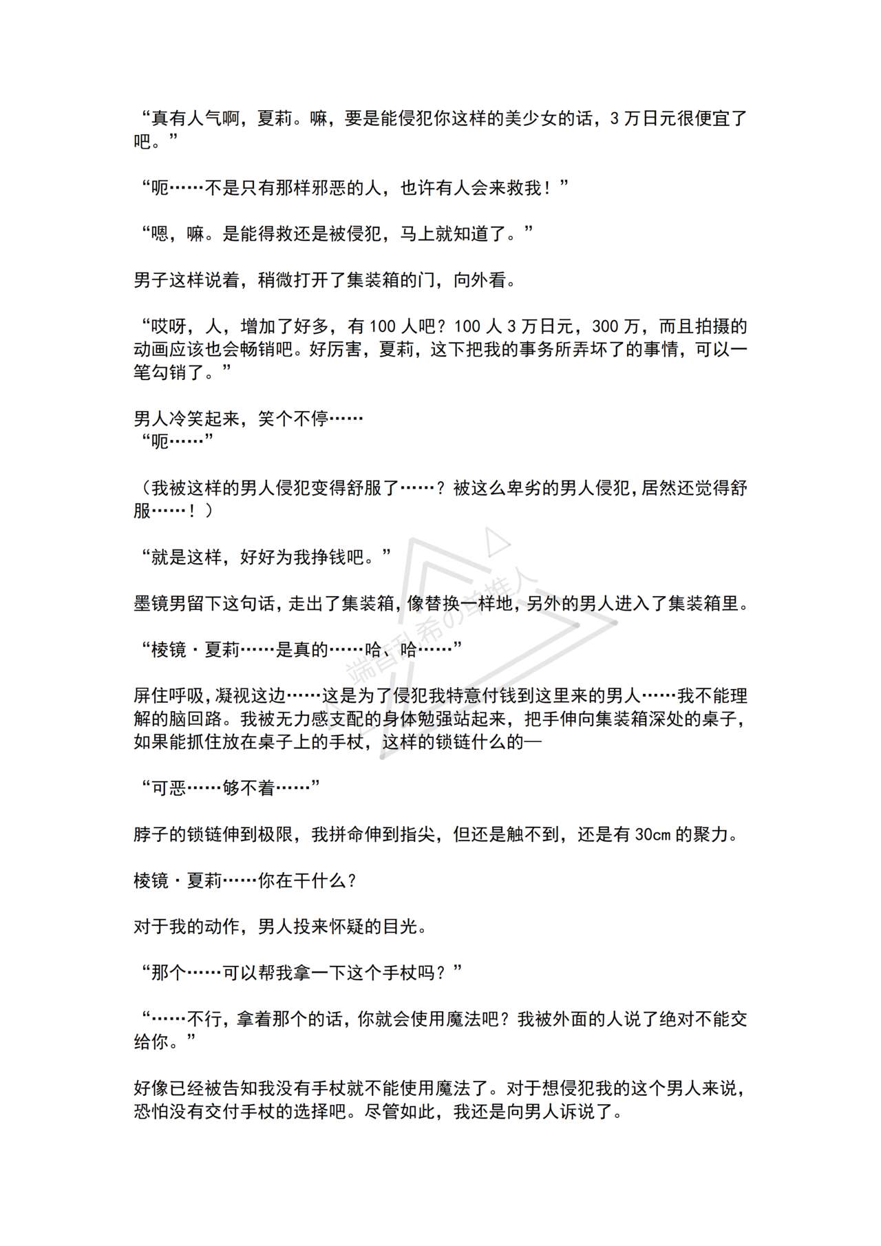 [No Future (Hashine Ranki, Ariuo)] Mahou Shoujo Prism Shirley 4 Mahoushoujo no Mirai ～Tatakai no Hateni Arumono～ [Chinese] [端音乱希の单推人个人汉化/AKwoL汉化组] imagen número 25