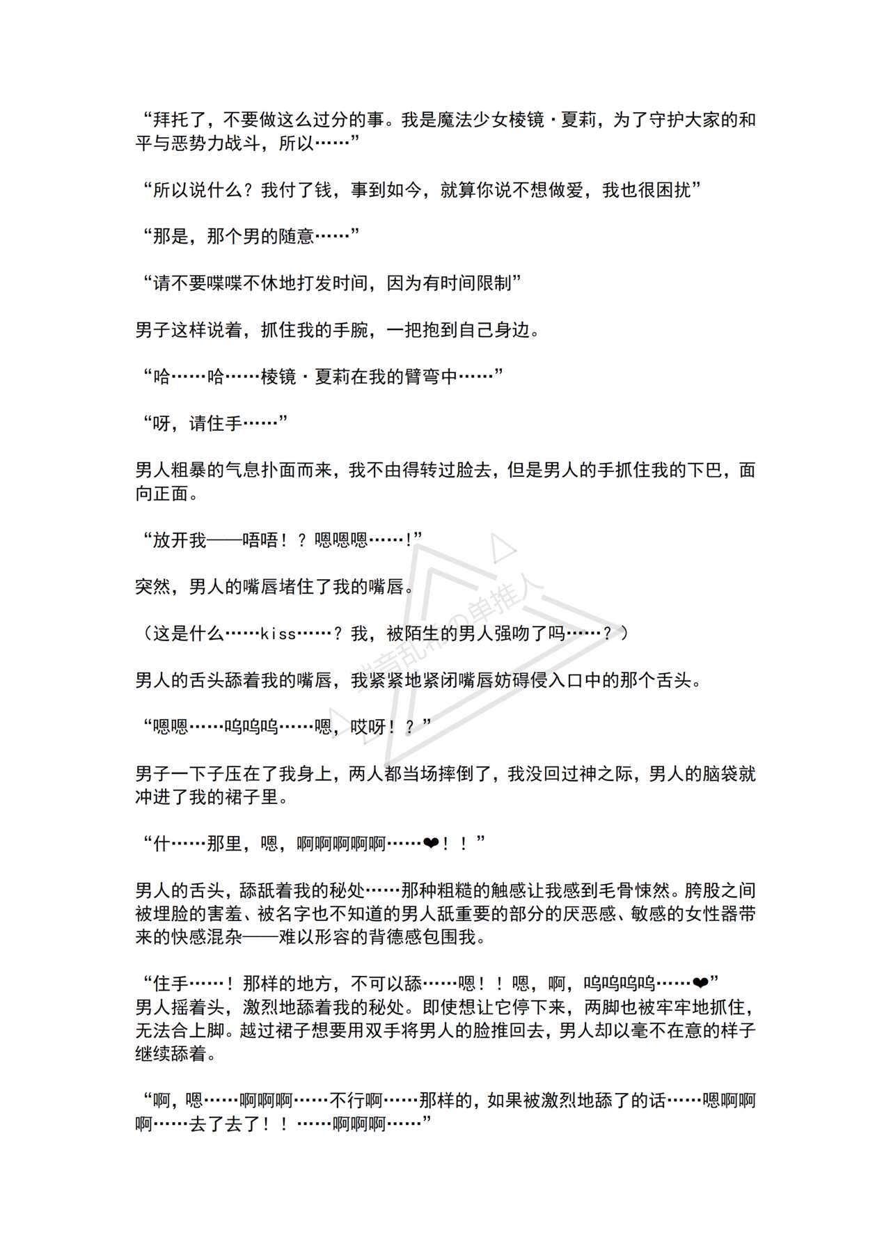 [No Future (Hashine Ranki, Ariuo)] Mahou Shoujo Prism Shirley 4 Mahoushoujo no Mirai ～Tatakai no Hateni Arumono～ [Chinese] [端音乱希の单推人个人汉化/AKwoL汉化组] imagen número 26