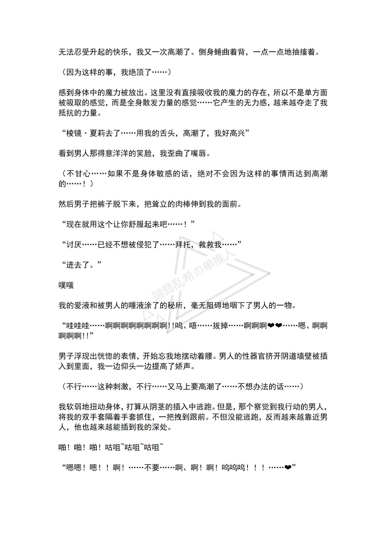 [No Future (Hashine Ranki, Ariuo)] Mahou Shoujo Prism Shirley 4 Mahoushoujo no Mirai ～Tatakai no Hateni Arumono～ [Chinese] [端音乱希の单推人个人汉化/AKwoL汉化组] imagen número 27