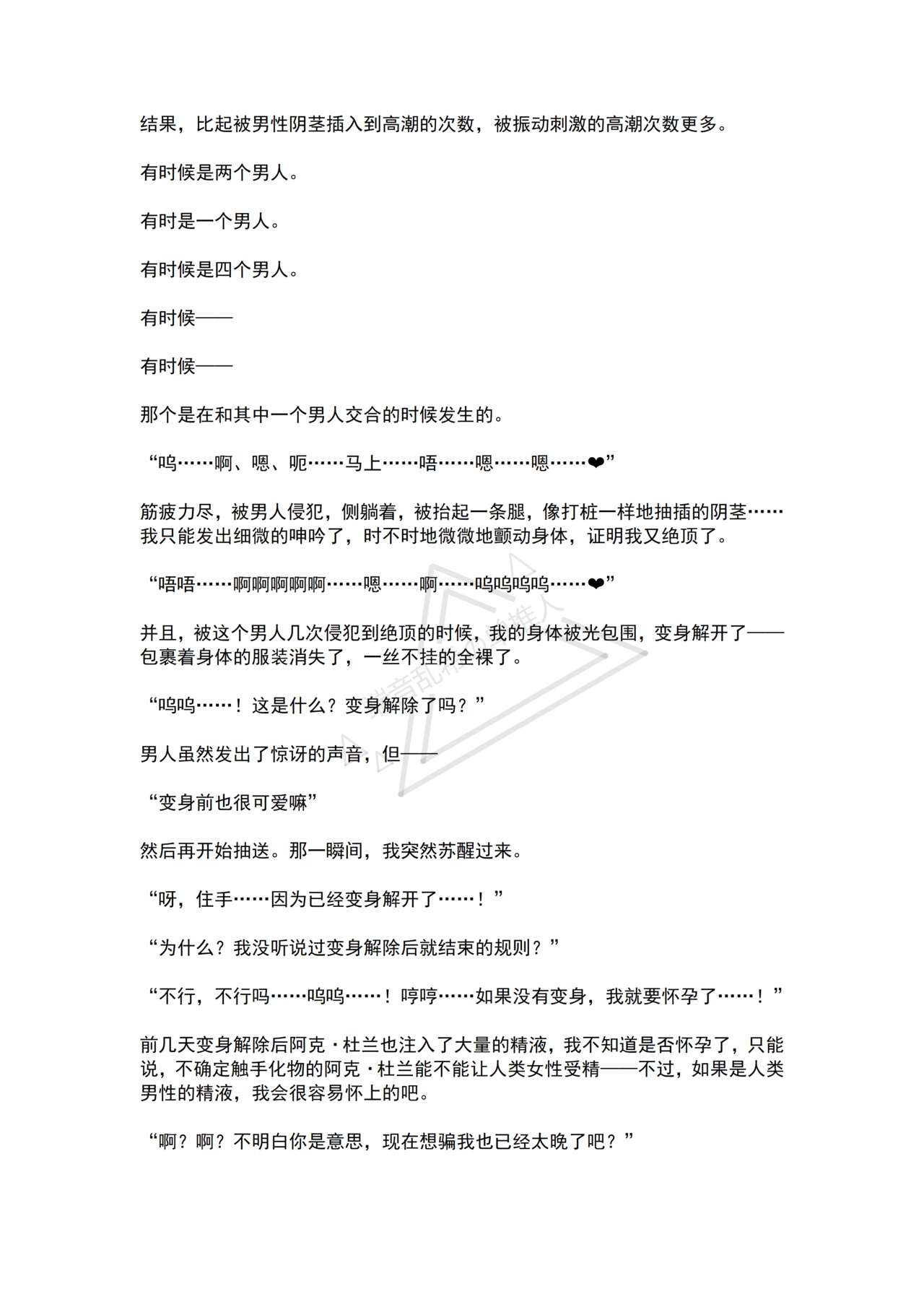 [No Future (Hashine Ranki, Ariuo)] Mahou Shoujo Prism Shirley 4 Mahoushoujo no Mirai ～Tatakai no Hateni Arumono～ [Chinese] [端音乱希の单推人个人汉化/AKwoL汉化组] imagen número 45