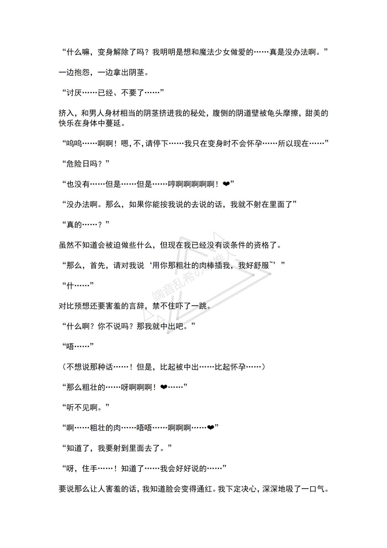 [No Future (Hashine Ranki, Ariuo)] Mahou Shoujo Prism Shirley 4 Mahoushoujo no Mirai ～Tatakai no Hateni Arumono～ [Chinese] [端音乱希の单推人个人汉化/AKwoL汉化组] imagen número 47