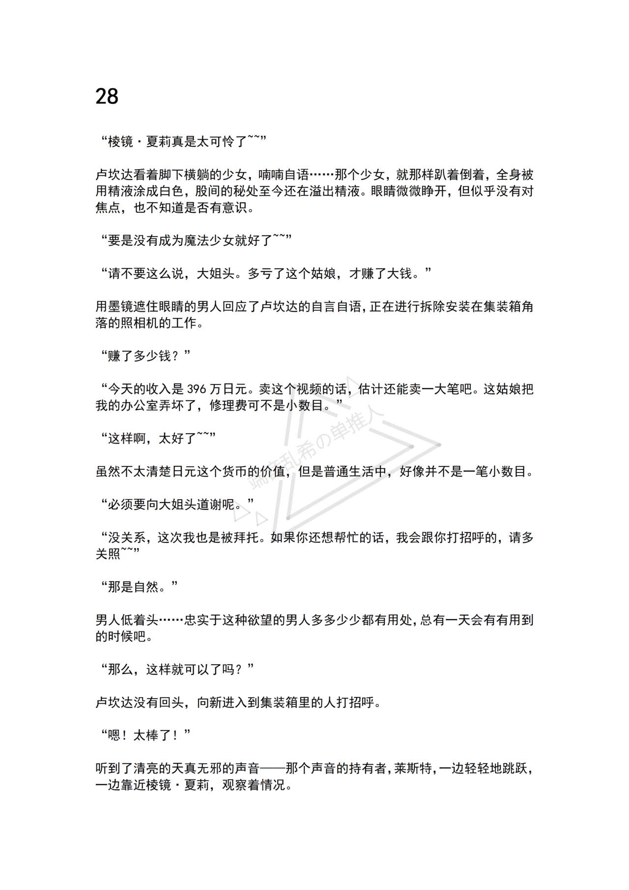 [No Future (Hashine Ranki, Ariuo)] Mahou Shoujo Prism Shirley 4 Mahoushoujo no Mirai ～Tatakai no Hateni Arumono～ [Chinese] [端音乱希の单推人个人汉化/AKwoL汉化组] imagen número 51