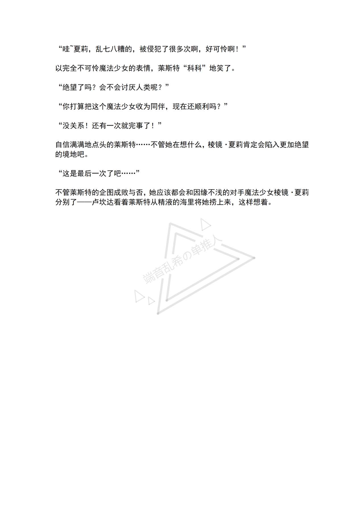 [No Future (Hashine Ranki, Ariuo)] Mahou Shoujo Prism Shirley 4 Mahoushoujo no Mirai ～Tatakai no Hateni Arumono～ [Chinese] [端音乱希の单推人个人汉化/AKwoL汉化组] imagen número 52