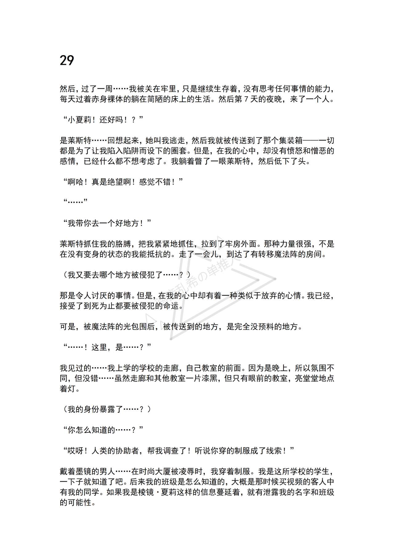 [No Future (Hashine Ranki, Ariuo)] Mahou Shoujo Prism Shirley 4 Mahoushoujo no Mirai ～Tatakai no Hateni Arumono～ [Chinese] [端音乱希の单推人个人汉化/AKwoL汉化组] imagen número 53