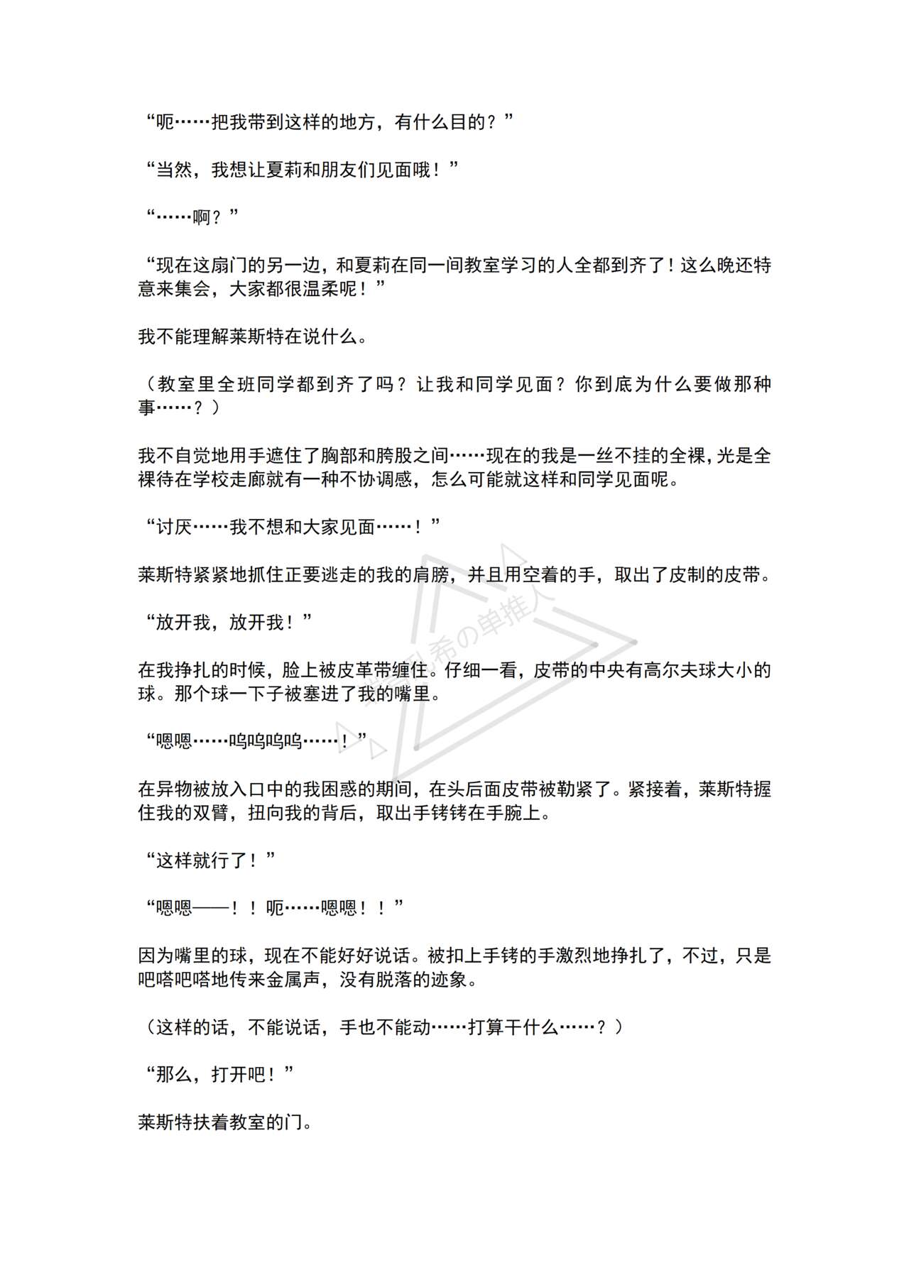 [No Future (Hashine Ranki, Ariuo)] Mahou Shoujo Prism Shirley 4 Mahoushoujo no Mirai ～Tatakai no Hateni Arumono～ [Chinese] [端音乱希の单推人个人汉化/AKwoL汉化组] imagen número 54