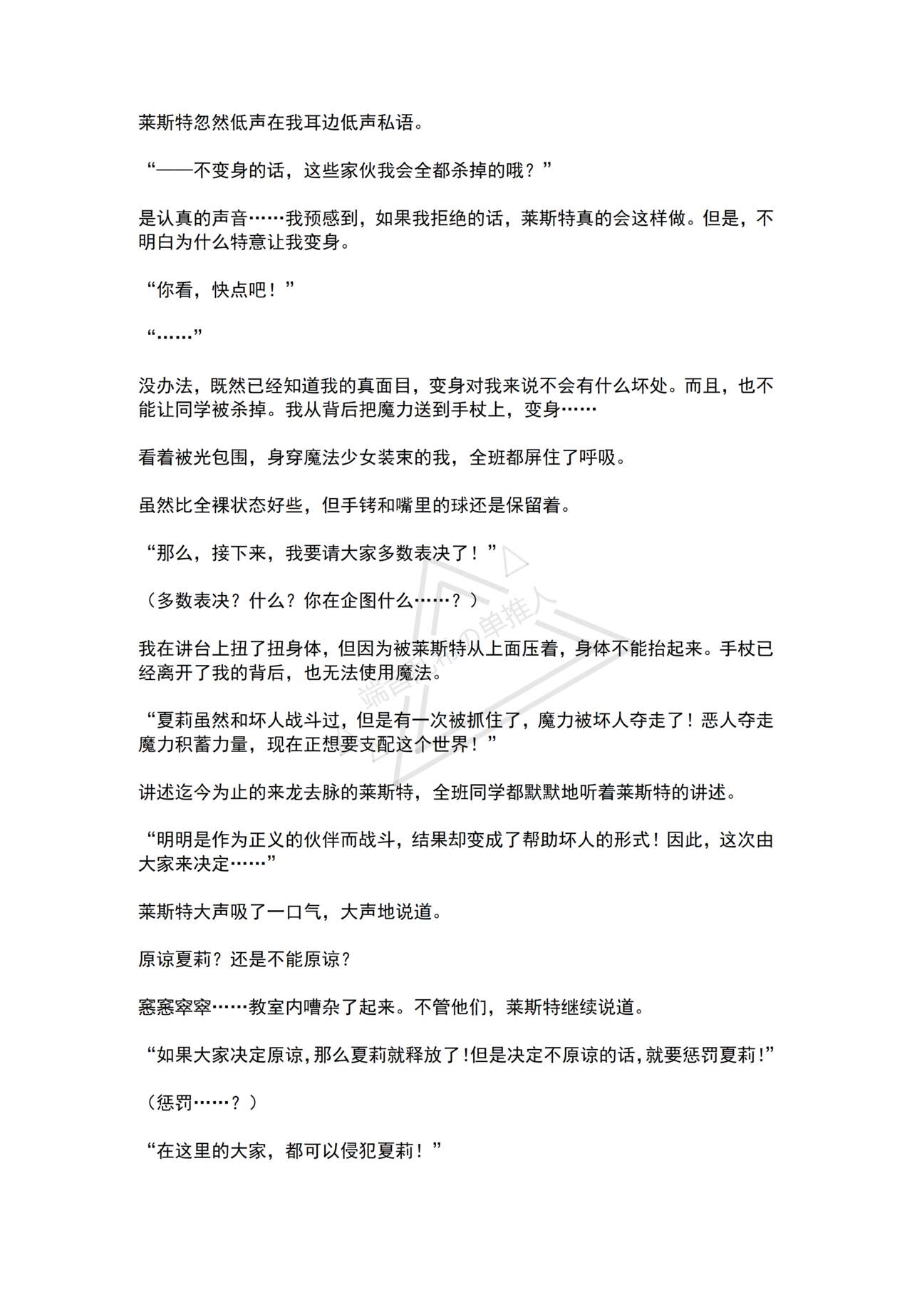 [No Future (Hashine Ranki, Ariuo)] Mahou Shoujo Prism Shirley 4 Mahoushoujo no Mirai ～Tatakai no Hateni Arumono～ [Chinese] [端音乱希の单推人个人汉化/AKwoL汉化组] imagen número 56