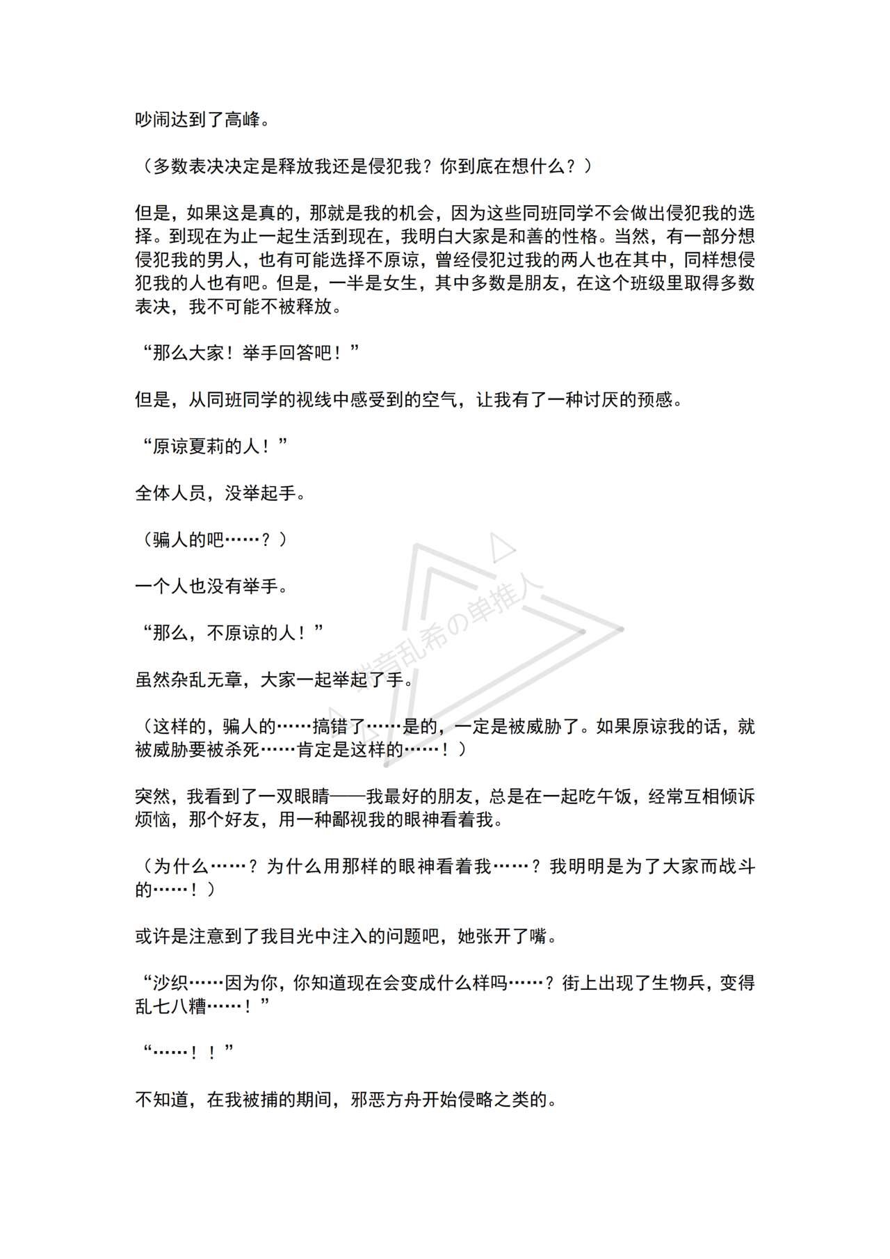 [No Future (Hashine Ranki, Ariuo)] Mahou Shoujo Prism Shirley 4 Mahoushoujo no Mirai ～Tatakai no Hateni Arumono～ [Chinese] [端音乱希の单推人个人汉化/AKwoL汉化组] imagen número 57