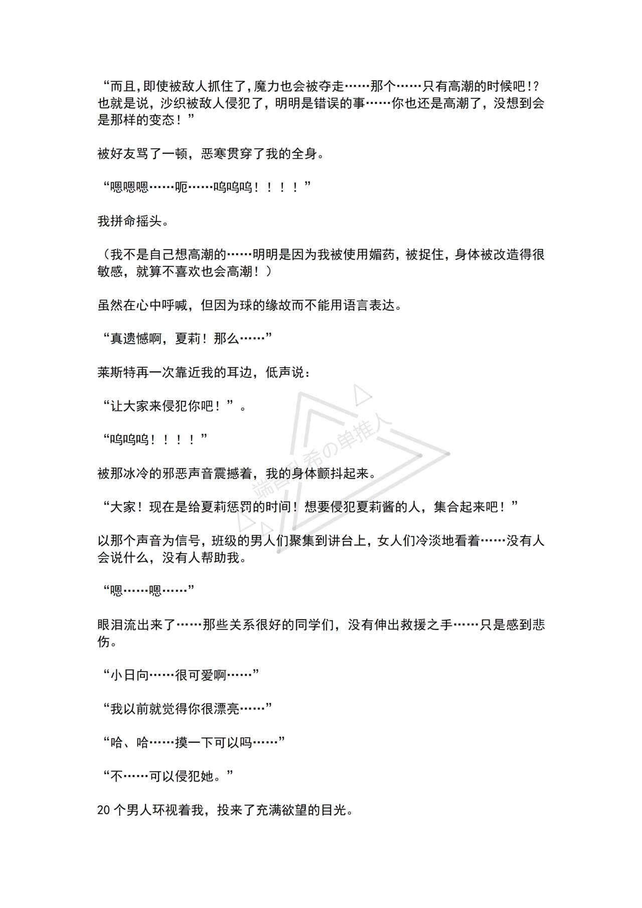 [No Future (Hashine Ranki, Ariuo)] Mahou Shoujo Prism Shirley 4 Mahoushoujo no Mirai ～Tatakai no Hateni Arumono～ [Chinese] [端音乱希の单推人个人汉化/AKwoL汉化组] imagen número 58