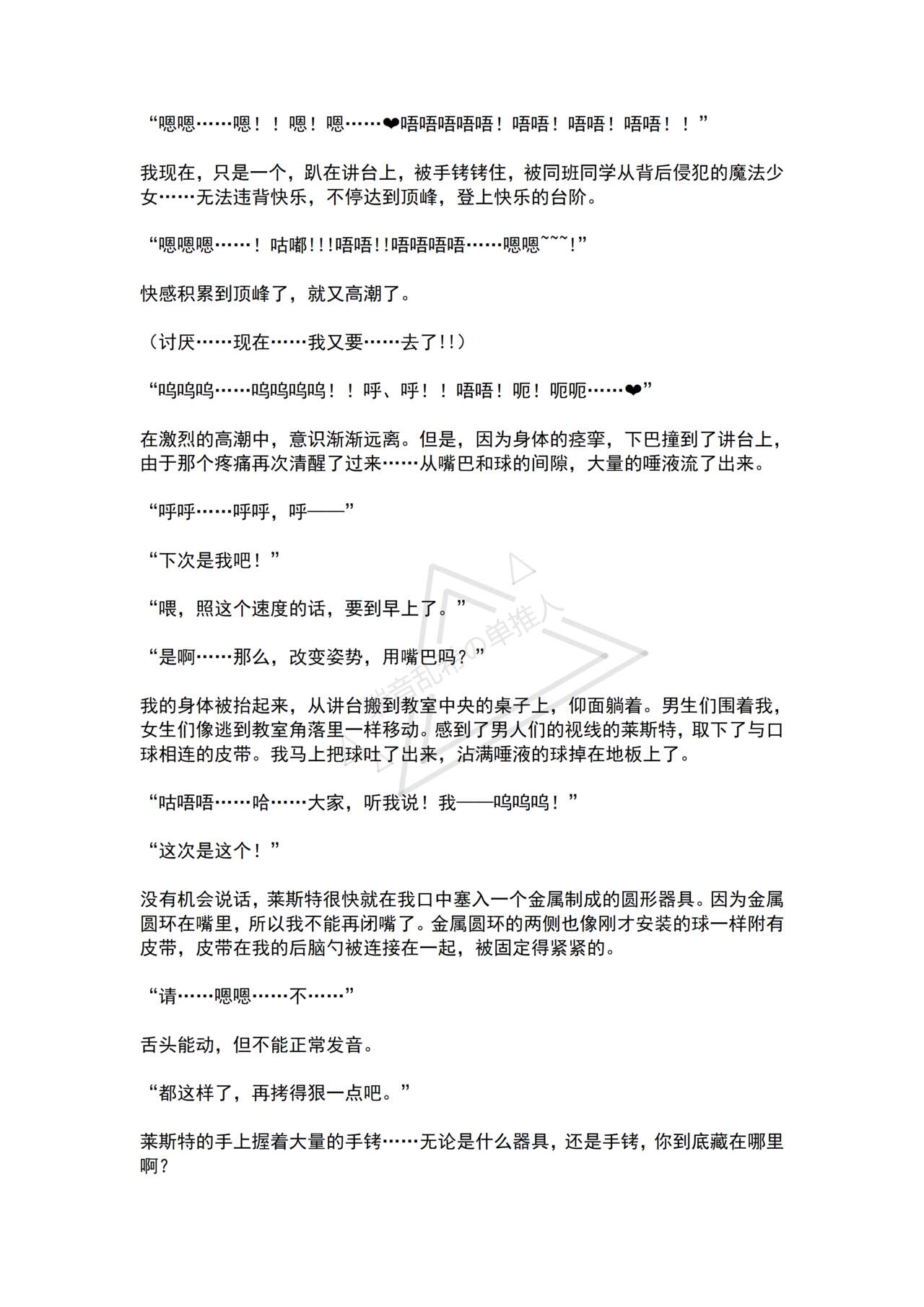 [No Future (Hashine Ranki, Ariuo)] Mahou Shoujo Prism Shirley 4 Mahoushoujo no Mirai ～Tatakai no Hateni Arumono～ [Chinese] [端音乱希の单推人个人汉化/AKwoL汉化组] imagen número 62