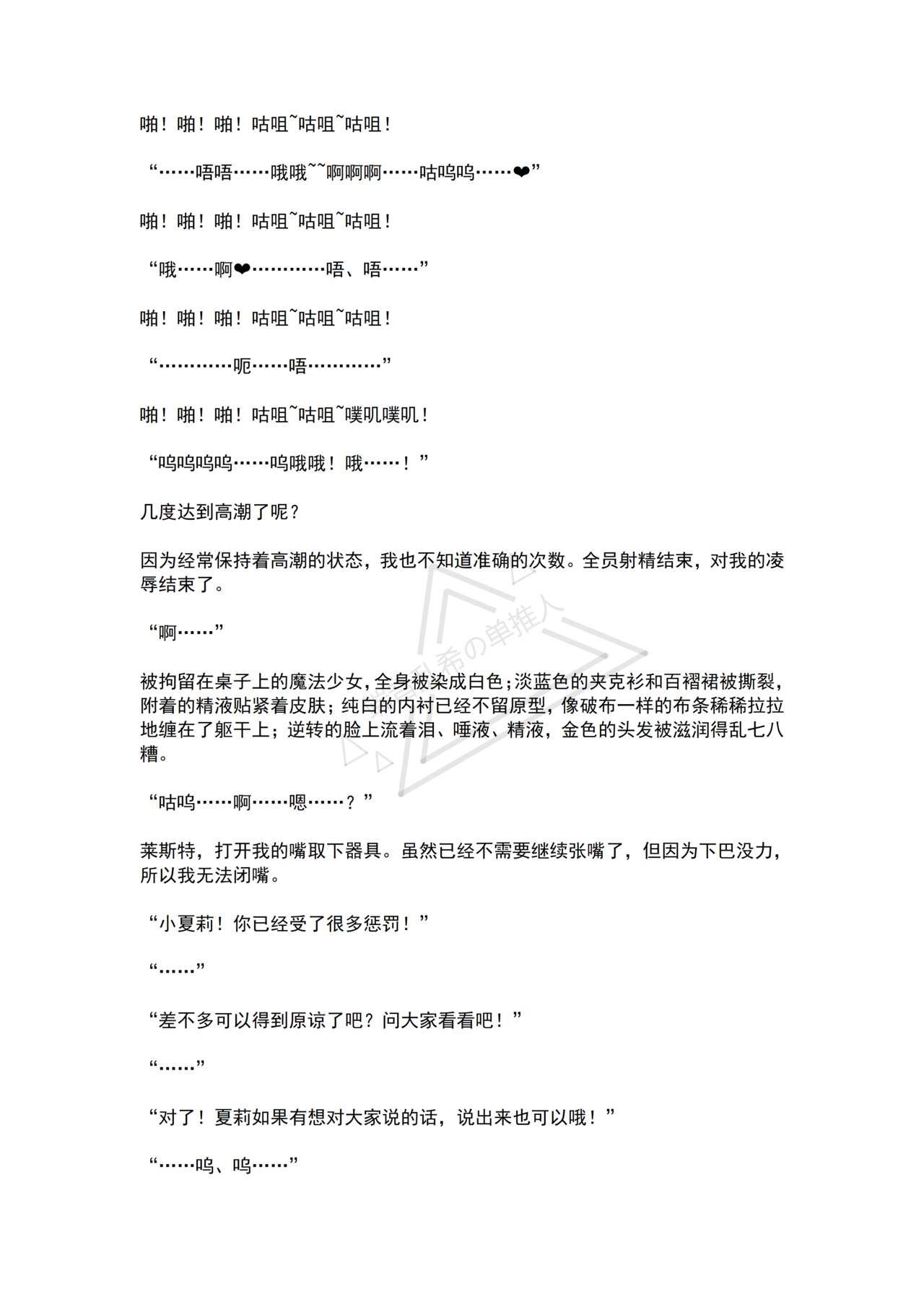 [No Future (Hashine Ranki, Ariuo)] Mahou Shoujo Prism Shirley 4 Mahoushoujo no Mirai ～Tatakai no Hateni Arumono～ [Chinese] [端音乱希の单推人个人汉化/AKwoL汉化组] imagen número 67