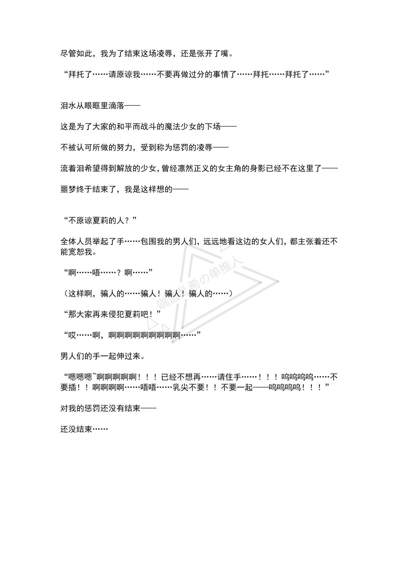 [No Future (Hashine Ranki, Ariuo)] Mahou Shoujo Prism Shirley 4 Mahoushoujo no Mirai ～Tatakai no Hateni Arumono～ [Chinese] [端音乱希の单推人个人汉化/AKwoL汉化组] imagen número 68