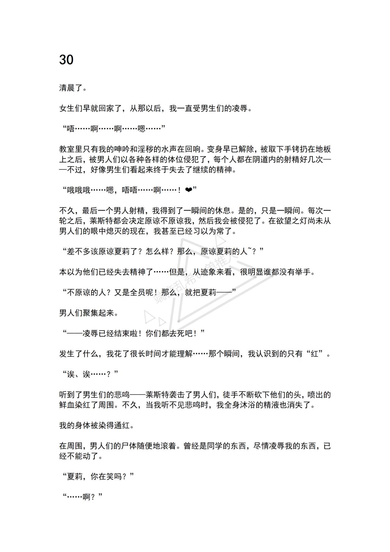 [No Future (Hashine Ranki, Ariuo)] Mahou Shoujo Prism Shirley 4 Mahoushoujo no Mirai ～Tatakai no Hateni Arumono～ [Chinese] [端音乱希の单推人个人汉化/AKwoL汉化组] imagen número 69