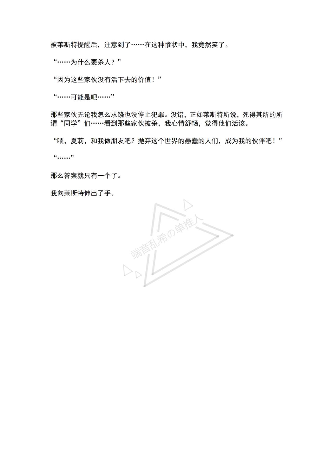 [No Future (Hashine Ranki, Ariuo)] Mahou Shoujo Prism Shirley 4 Mahoushoujo no Mirai ～Tatakai no Hateni Arumono～ [Chinese] [端音乱希の单推人个人汉化/AKwoL汉化组] imagen número 70