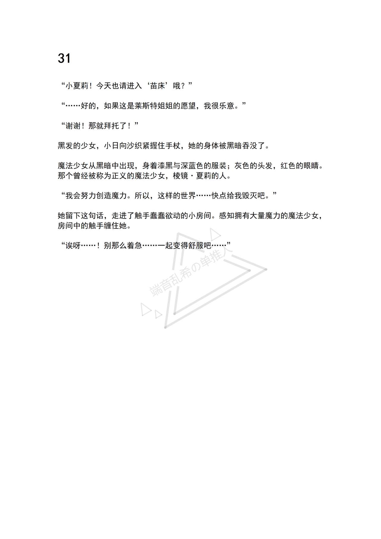 [No Future (Hashine Ranki, Ariuo)] Mahou Shoujo Prism Shirley 4 Mahoushoujo no Mirai ～Tatakai no Hateni Arumono～ [Chinese] [端音乱希の单推人个人汉化/AKwoL汉化组] imagen número 71