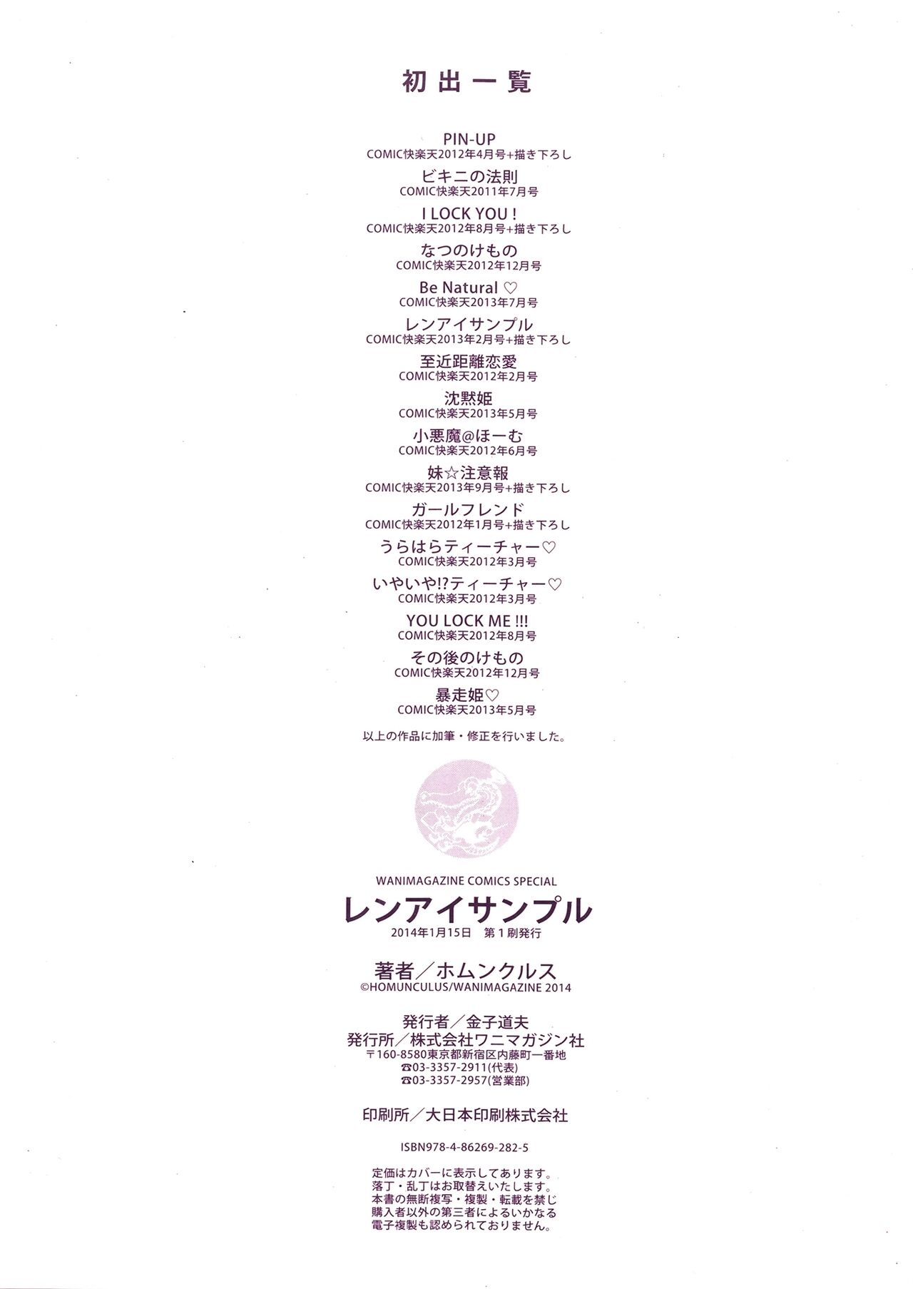 [Homunculus] Renai Sample [Spanish] [Digital] numero di immagine  219