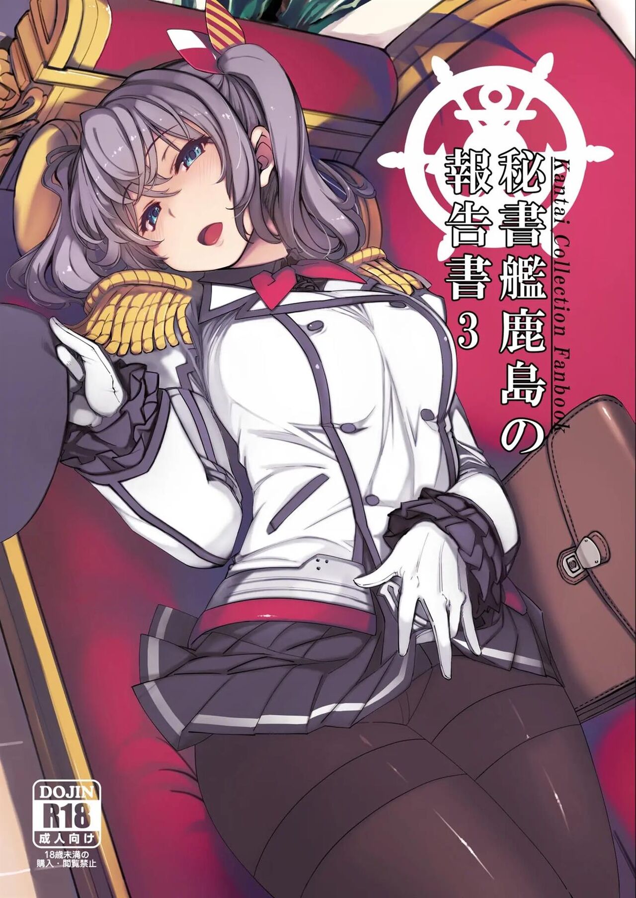 [Xration (mil)] Hishokan Kashima no Houkokusho 3 | Report of the Secretary Kashima 3 (Kantai Collection -KanColle-) [Portuguese-BR] Bildnummer 1