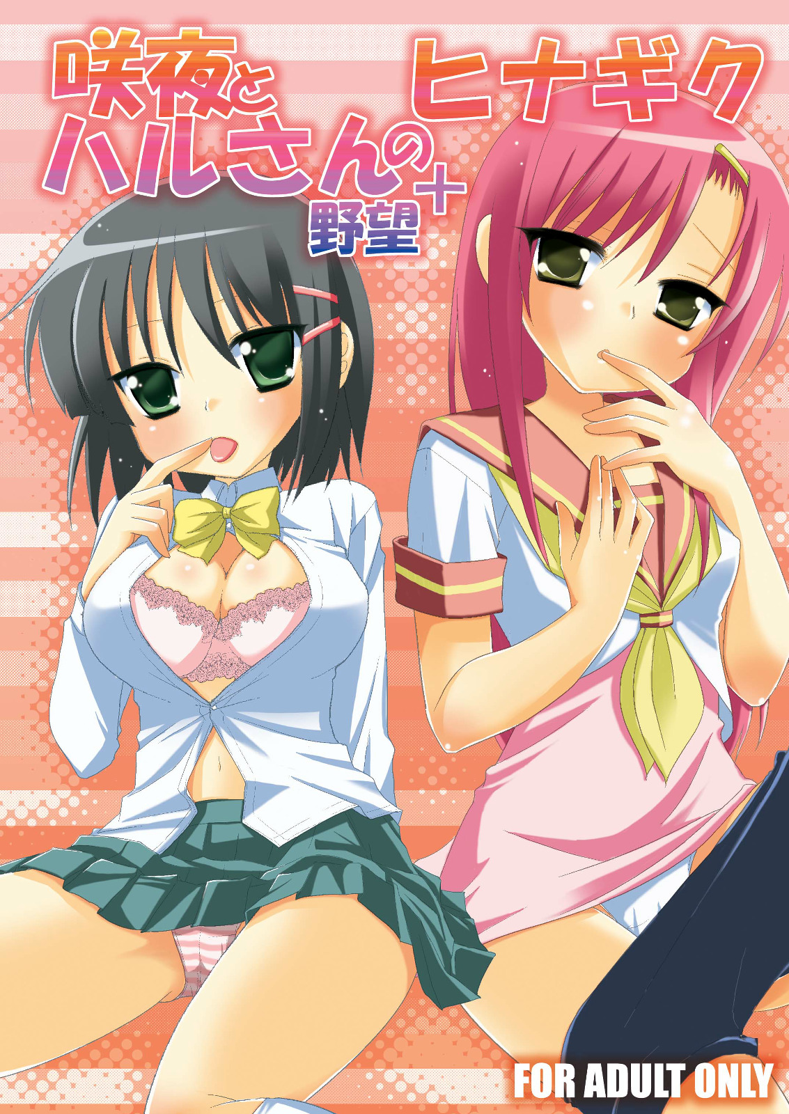 (C74) [Nagiyamasugi (Nagiyama)] Sakuya to Haru-san no Yabou | Sakuya and Haru-san's Ambition + Hinagiku (Hayate no Gotoku!) [English] [ianuela] numero di immagine  1