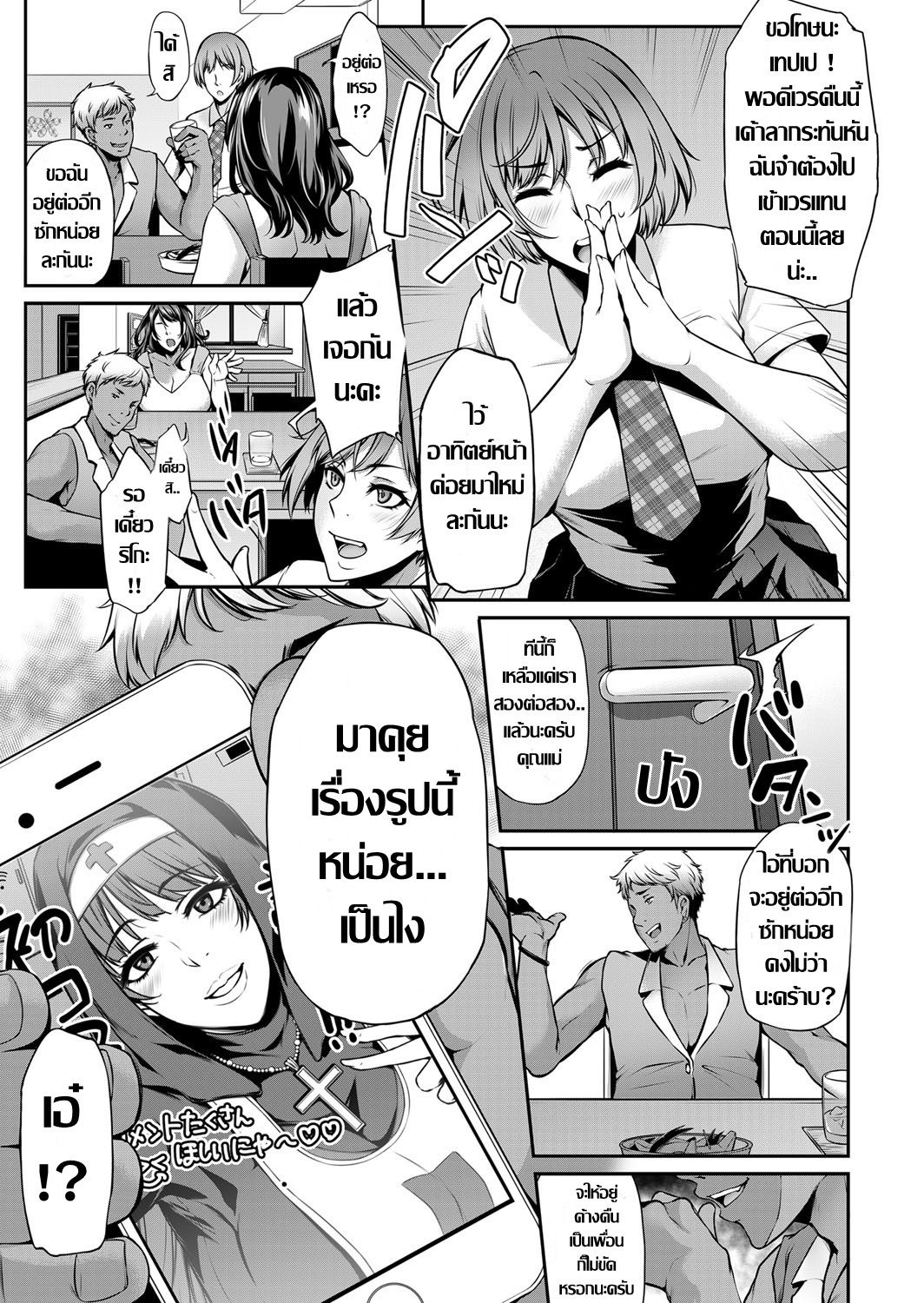 [Yukiguni Omaru] Netori Haha Shikkaku | แม่แฟนสายคอสเพลย์ (COMIC Magnum Vol. 124) [Thai แปลไทย] изображение № 5