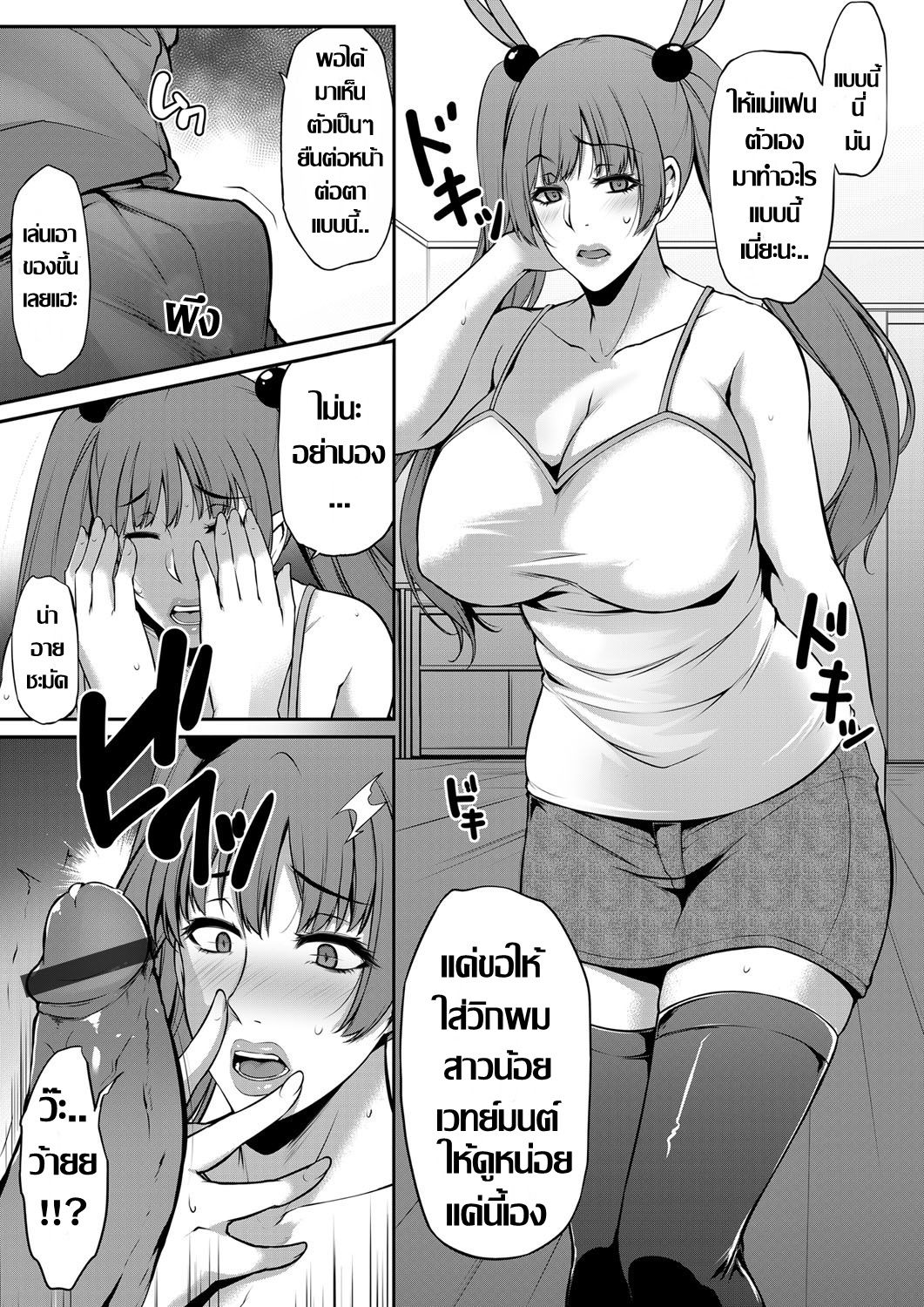 [Yukiguni Omaru] Netori Haha Shikkaku | แม่แฟนสายคอสเพลย์ (COMIC Magnum Vol. 124) [Thai แปลไทย] изображение № 7