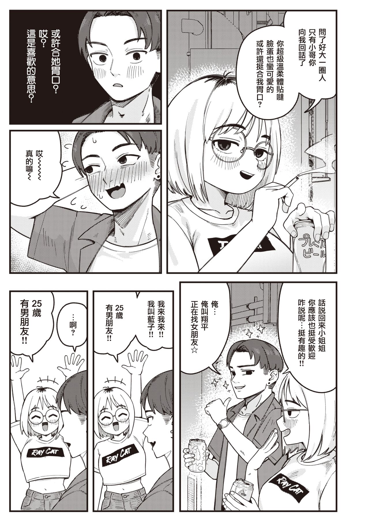 [Yumekawa Dododo-chan] Sakekasu Tennyo | 醉酒天仙 (COMIC Kairakuten 2023-10) [Chinese] [暴碧汉化组] [Digital] 图片编号 4