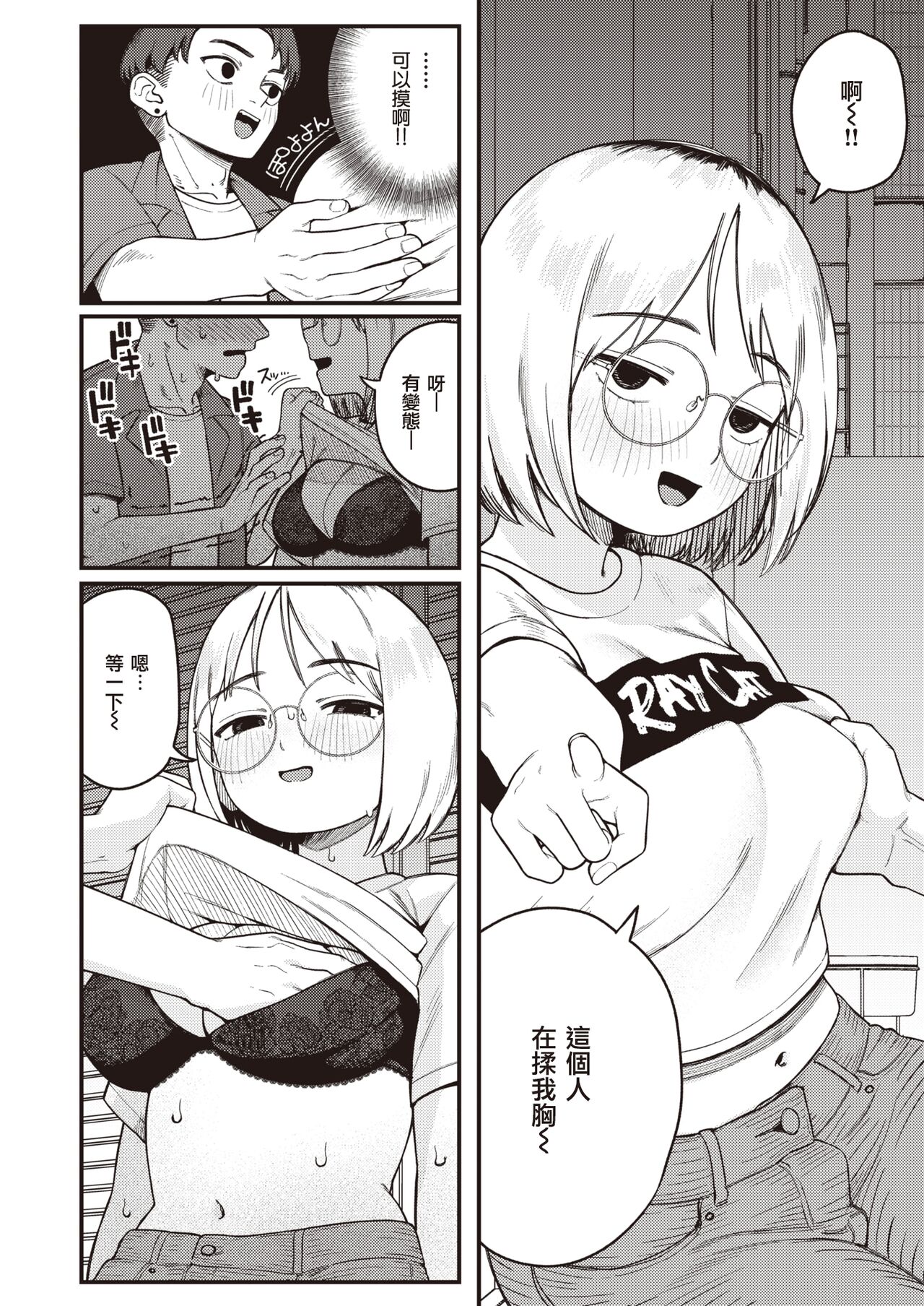 [Yumekawa Dododo-chan] Sakekasu Tennyo | 醉酒天仙 (COMIC Kairakuten 2023-10) [Chinese] [暴碧汉化组] [Digital] 图片编号 7