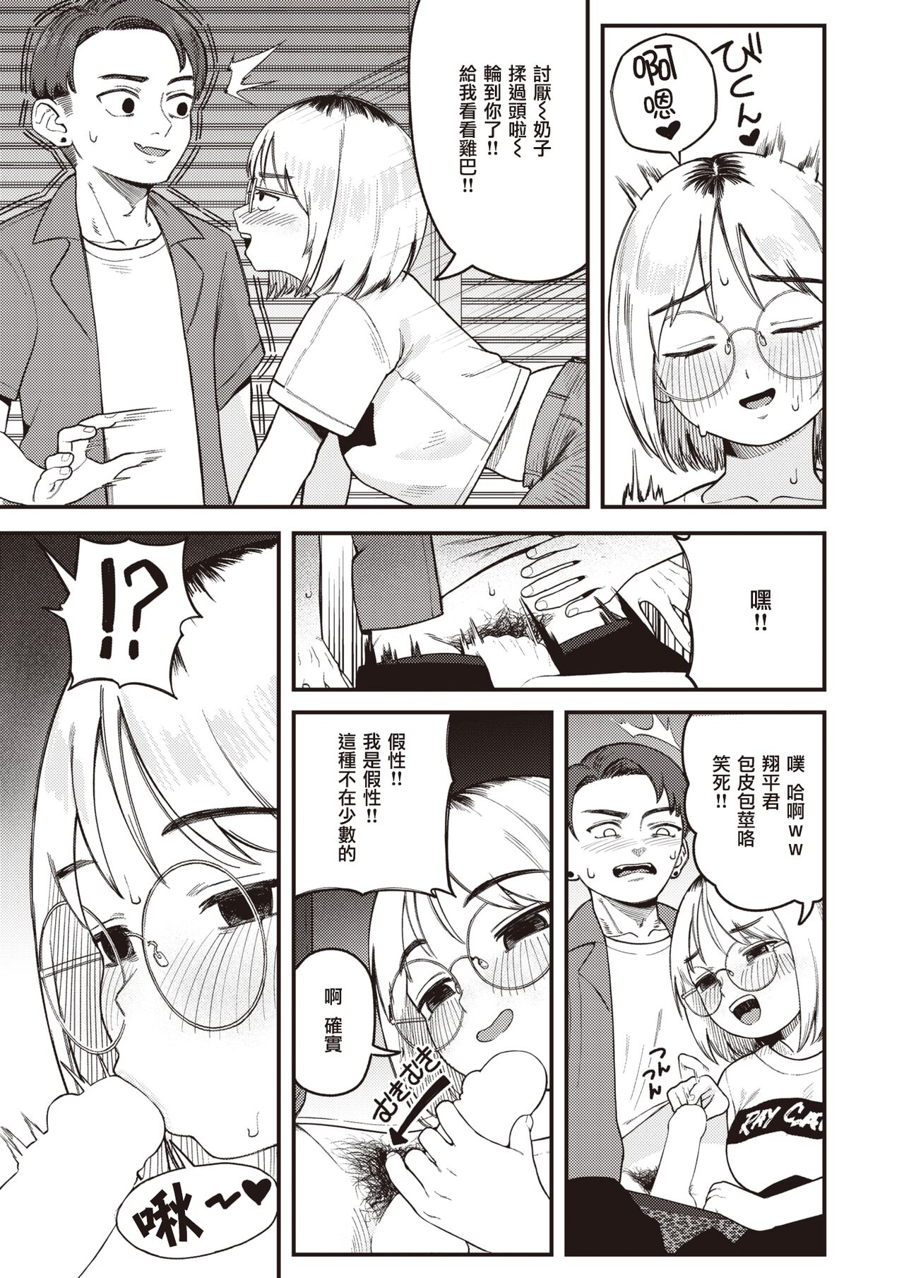 [Yumekawa Dododo-chan] Sakekasu Tennyo | 醉酒天仙 (COMIC Kairakuten 2023-10) [Chinese] [暴碧汉化组] [Digital] 图片编号 8