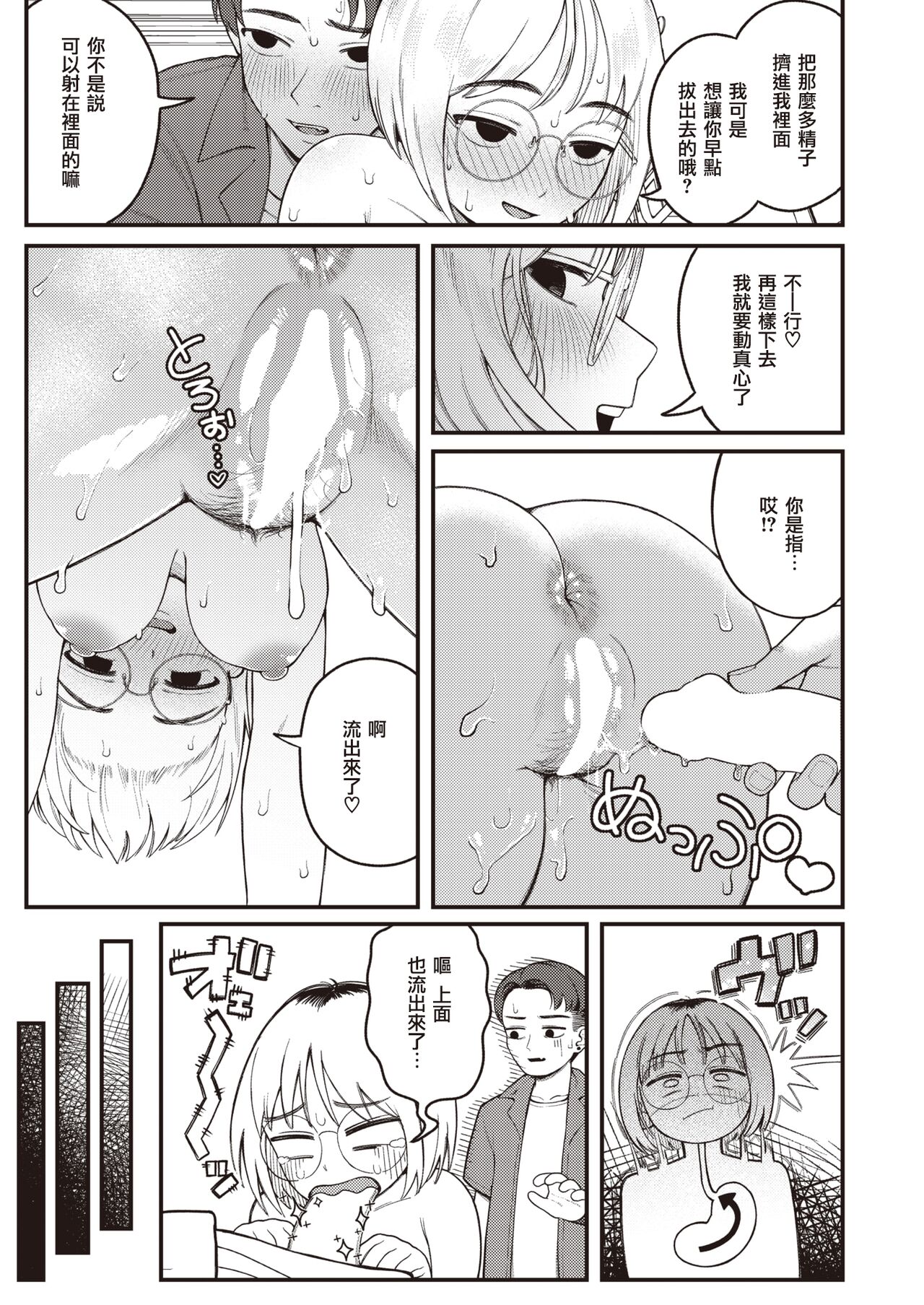 [Yumekawa Dododo-chan] Sakekasu Tennyo | 醉酒天仙 (COMIC Kairakuten 2023-10) [Chinese] [暴碧汉化组] [Digital] 图片编号 20