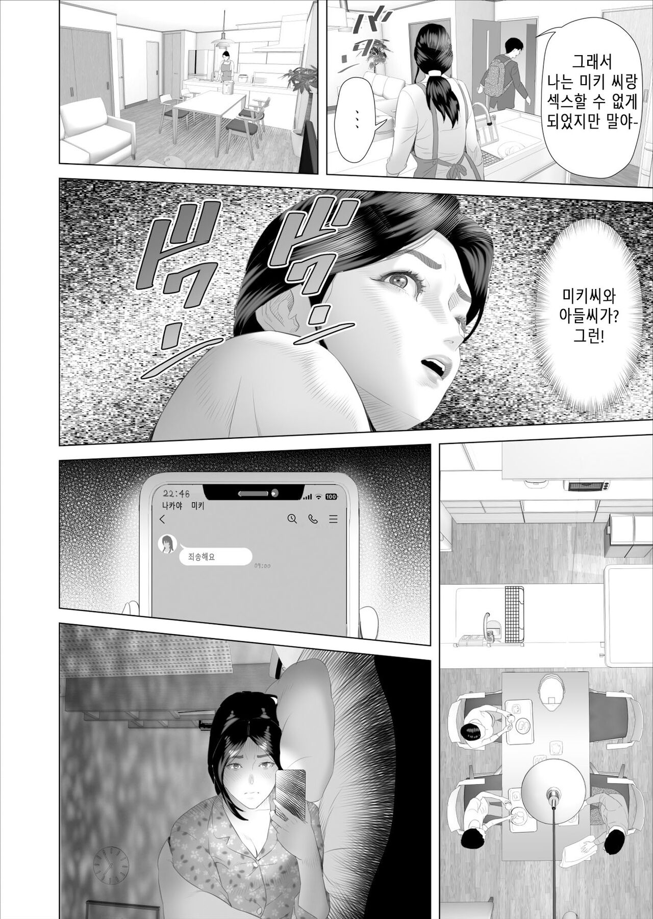 [灰司] 僕がお母さんとこんなことになっちゃう話5 許し編 Bildnummer 14