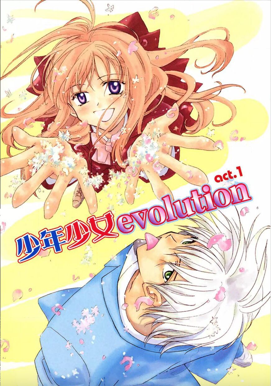 [Nihonkai Aranami] Shounen Shoujo evolution act. 1 Bildnummer 1
