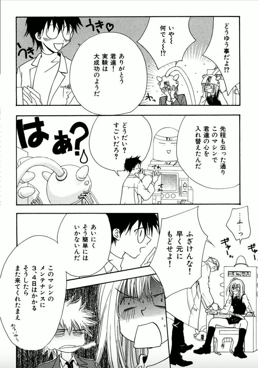 [Nihonkai Aranami] Shounen Shoujo evolution act. 1 Bildnummer 13