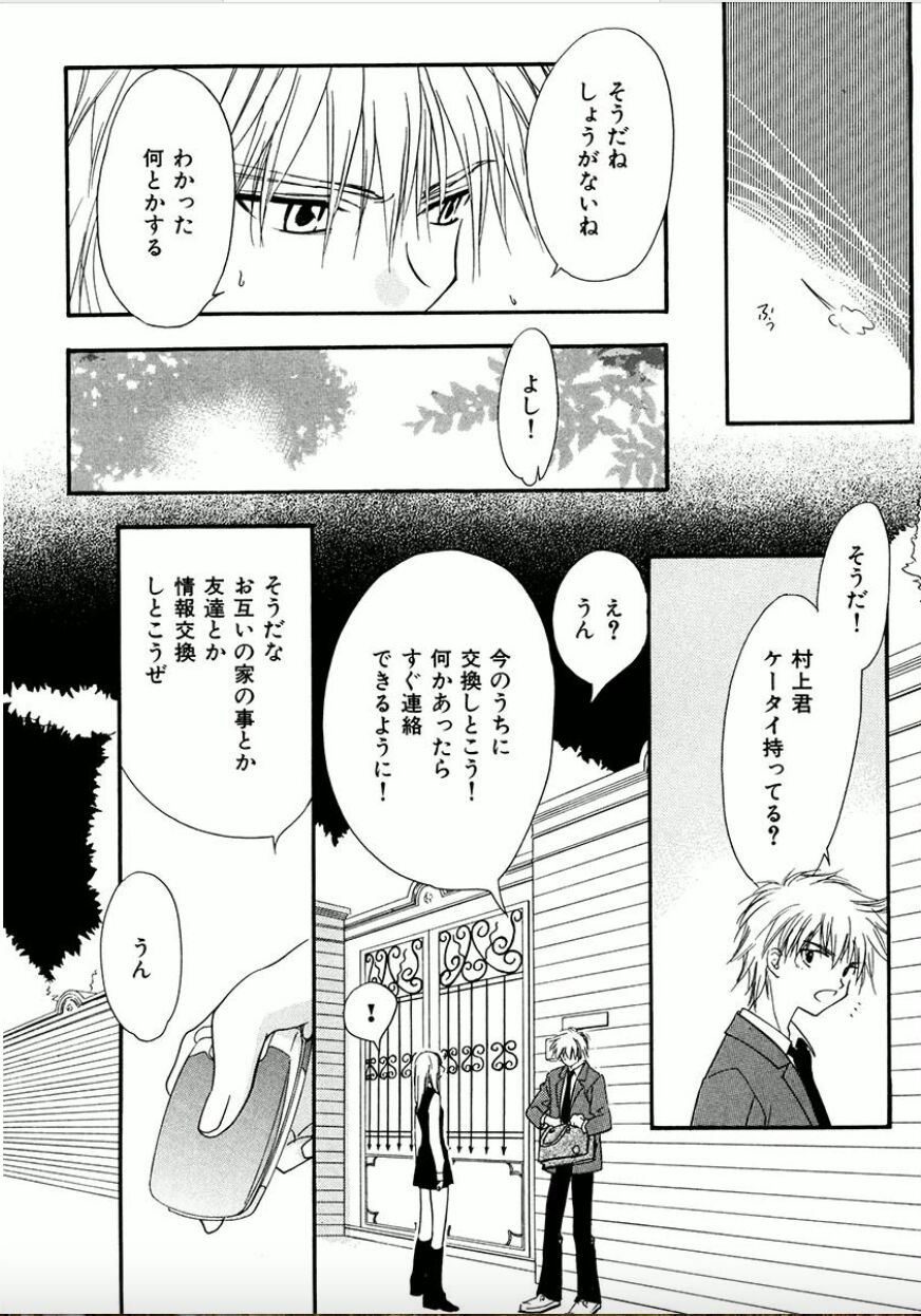 [Nihonkai Aranami] Shounen Shoujo evolution act. 1 Bildnummer 17