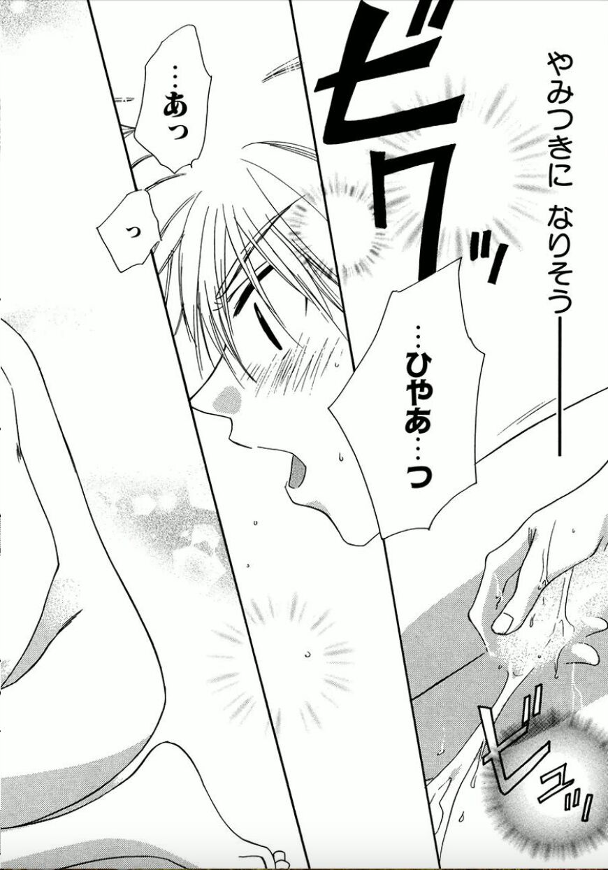 [Nihonkai Aranami] Shounen Shoujo evolution act. 1 Bildnummer 29