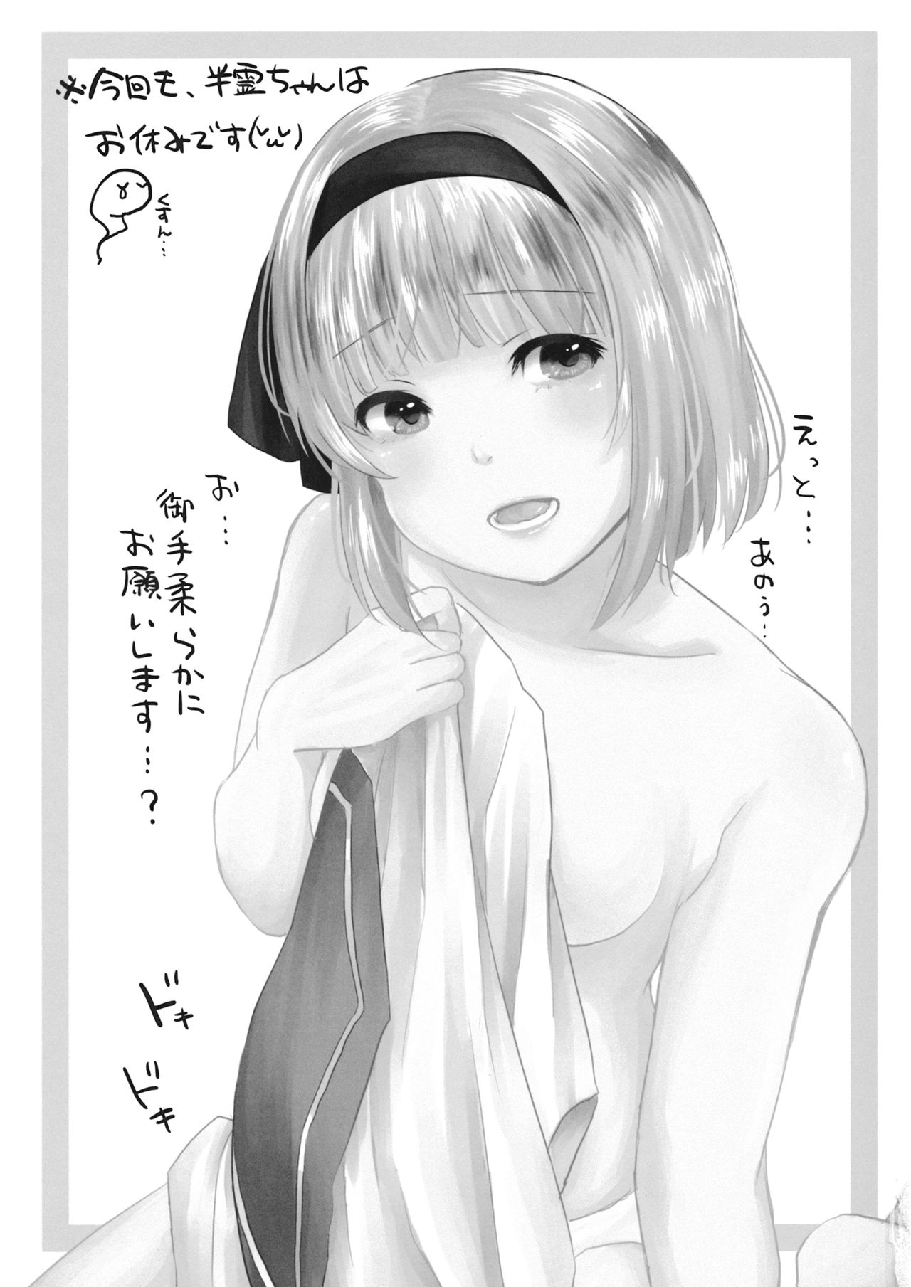 (Shuuki Reitaisai 3) [Ganmo-no-Oyatsu (Eichi)] Kisekae Youmu (Touhou Project) 画像番号 2