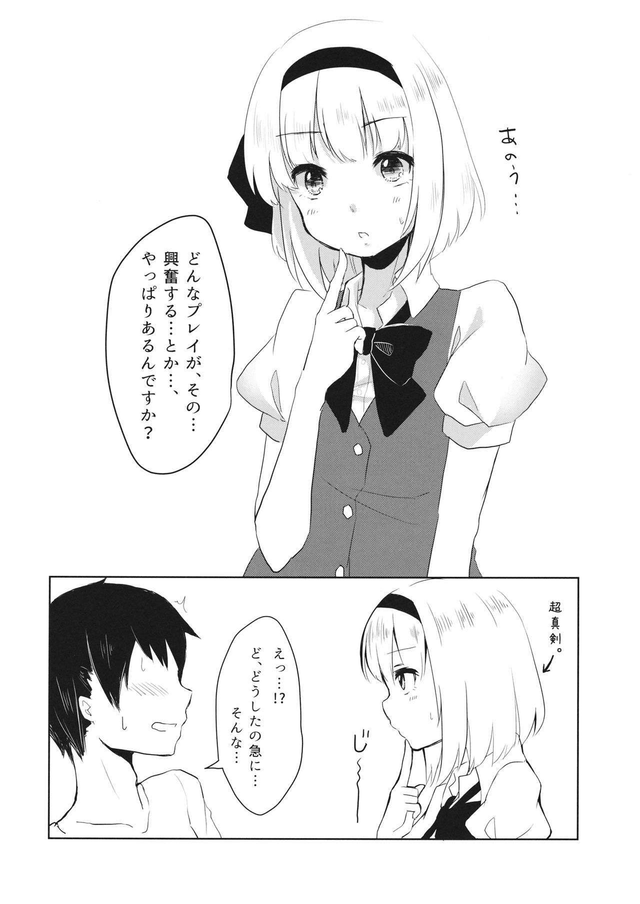 (Shuuki Reitaisai 3) [Ganmo-no-Oyatsu (Eichi)] Kisekae Youmu (Touhou Project) изображение № 3