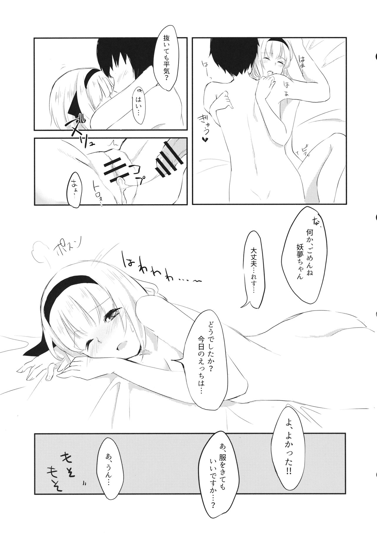 (Shuuki Reitaisai 3) [Ganmo-no-Oyatsu (Eichi)] Kisekae Youmu (Touhou Project) изображение № 12