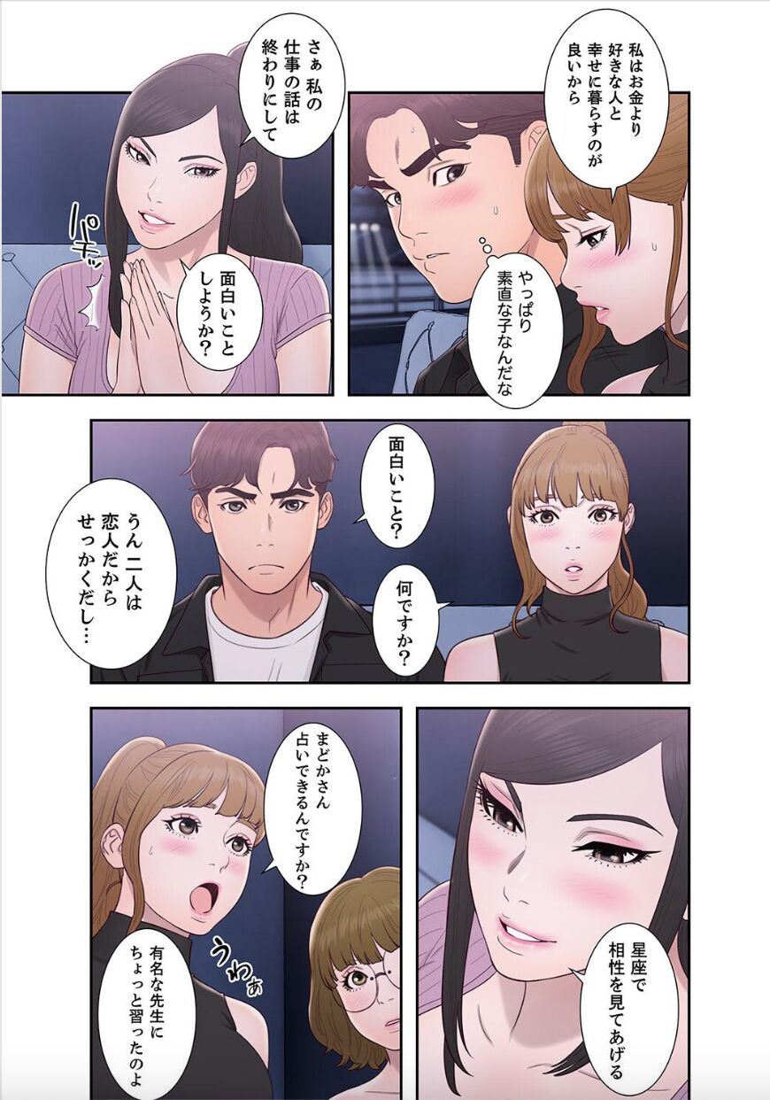 [Dokuhaku Original: HB] False Youth Volume 9 (Rush!) numero di immagine  33