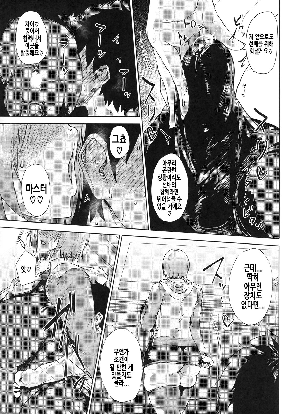 (C101) [Tanic Ya (Okutani Tanishi)] Waruiko | 나쁜아이♡ (Fate/Grand Order) [Korean] 图片编号 7