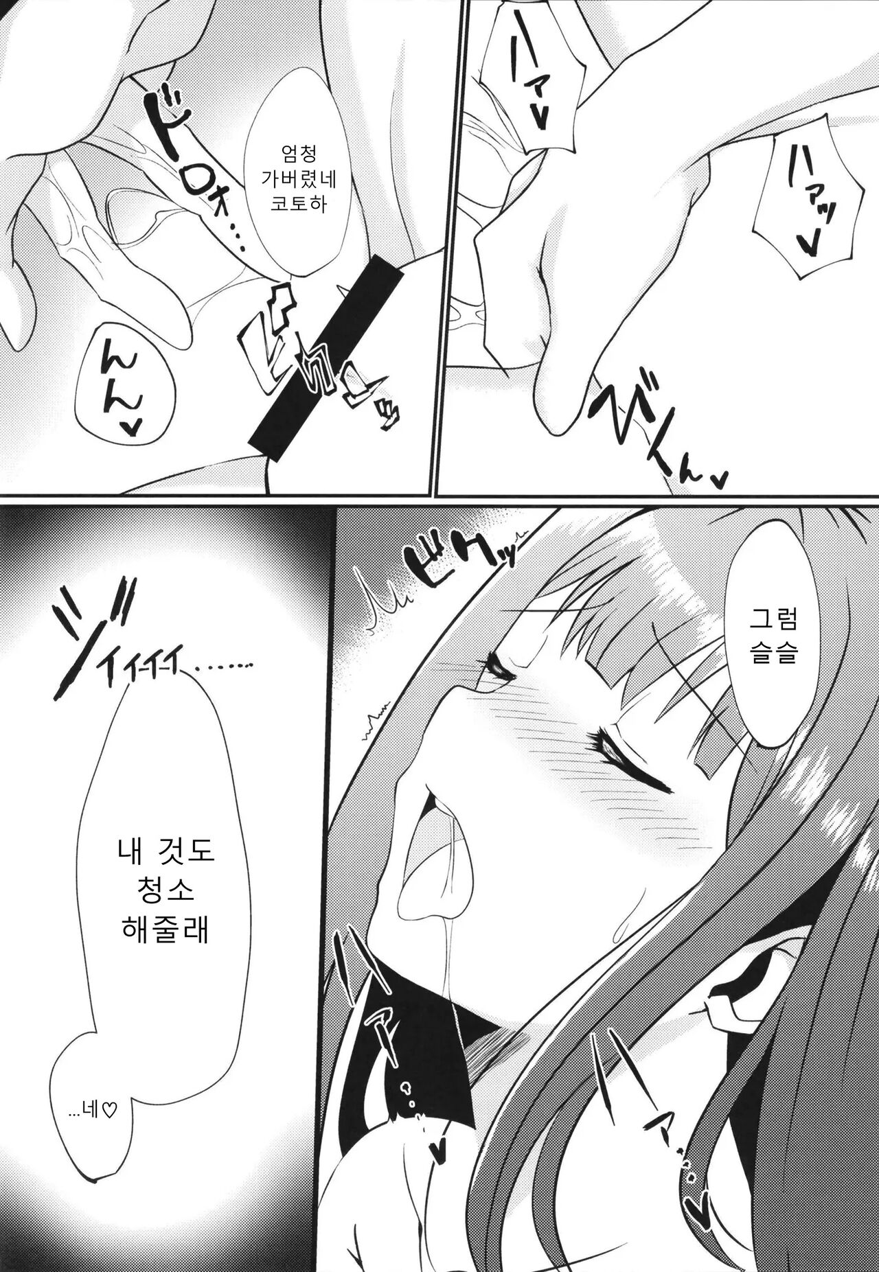 [ag@in (Kareta Youin)] Anata no Soba ni Itai kara | 당신의 곁에 있고 싶으니까 (THE IDOLM@STER MILLION LIVE!) [Korean] [Digital] numero di immagine  7