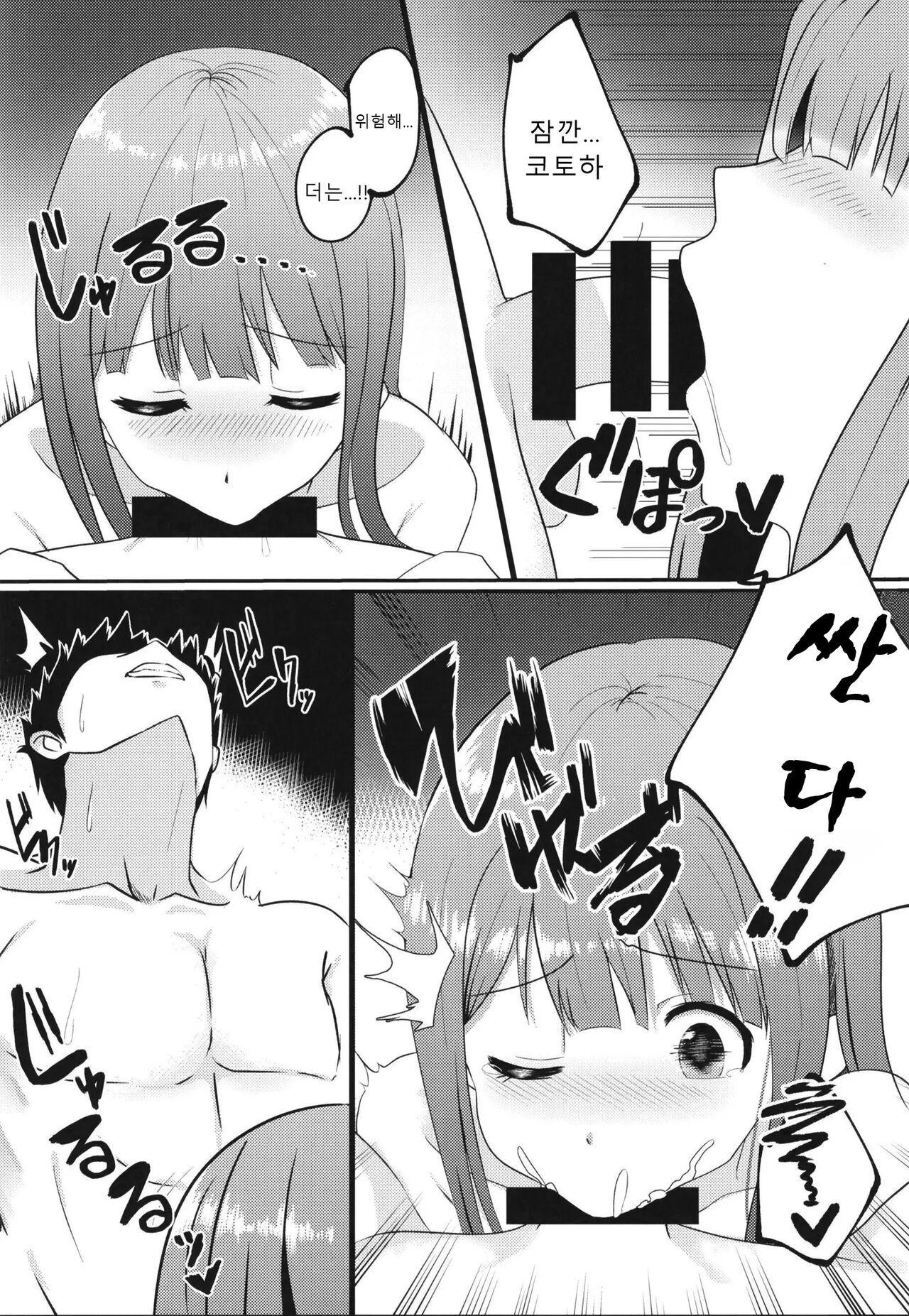 [ag@in (Kareta Youin)] Anata no Soba ni Itai kara | 당신의 곁에 있고 싶으니까 (THE IDOLM@STER MILLION LIVE!) [Korean] [Digital] numero di immagine  9