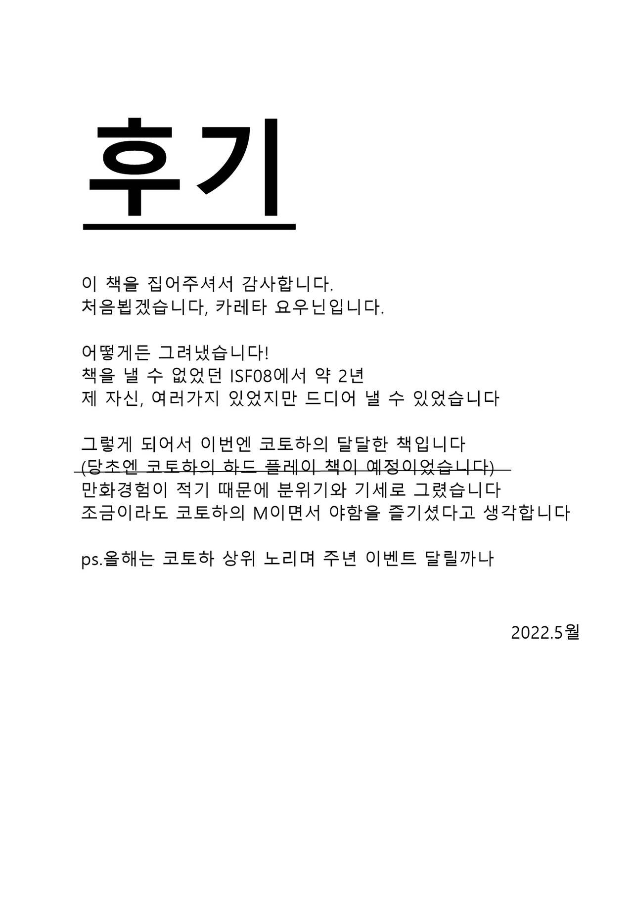 [ag@in (Kareta Youin)] Anata no Soba ni Itai kara | 당신의 곁에 있고 싶으니까 (THE IDOLM@STER MILLION LIVE!) [Korean] [Digital] numero di immagine  25