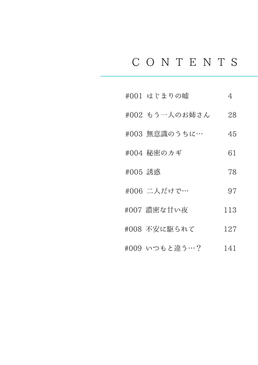 嘘とセフレ【電子単行本版】1 이미지 번호 2